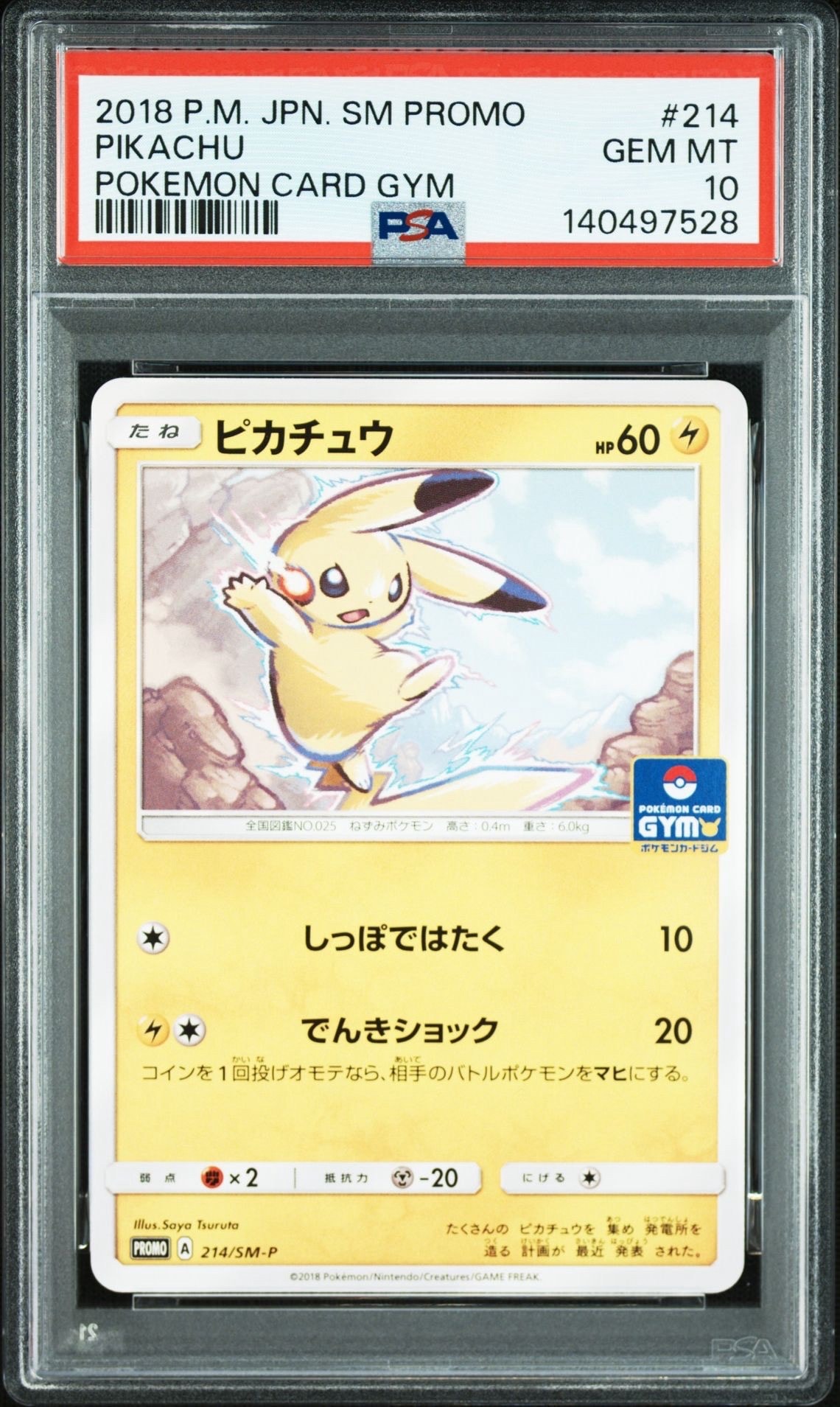 ピカチュウ P [SM-P 214](プロモカードパック「第4弾」)