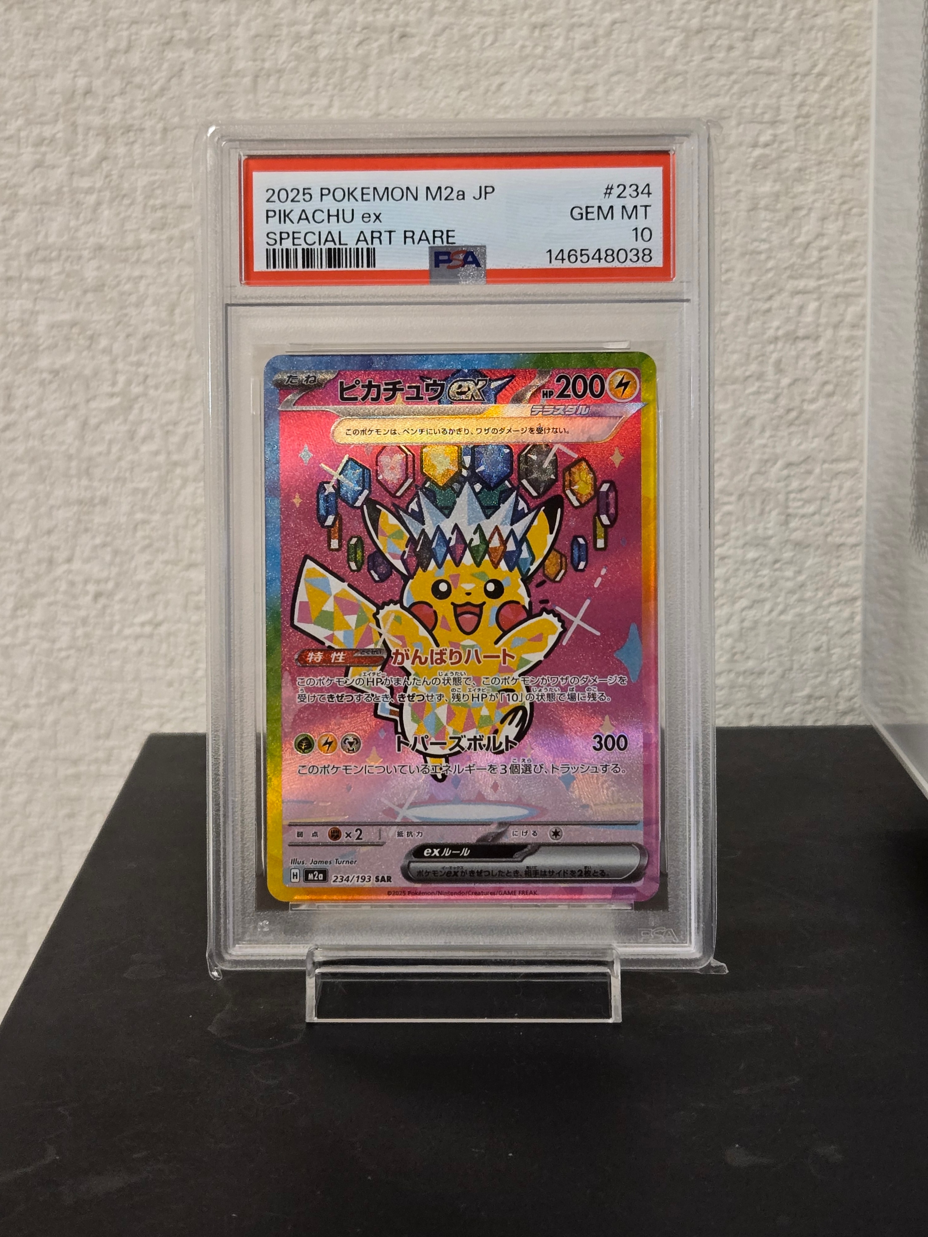 ピカチュウex SAR [M2a 234/193](ハイクラスパック「MEGAドリームex」)