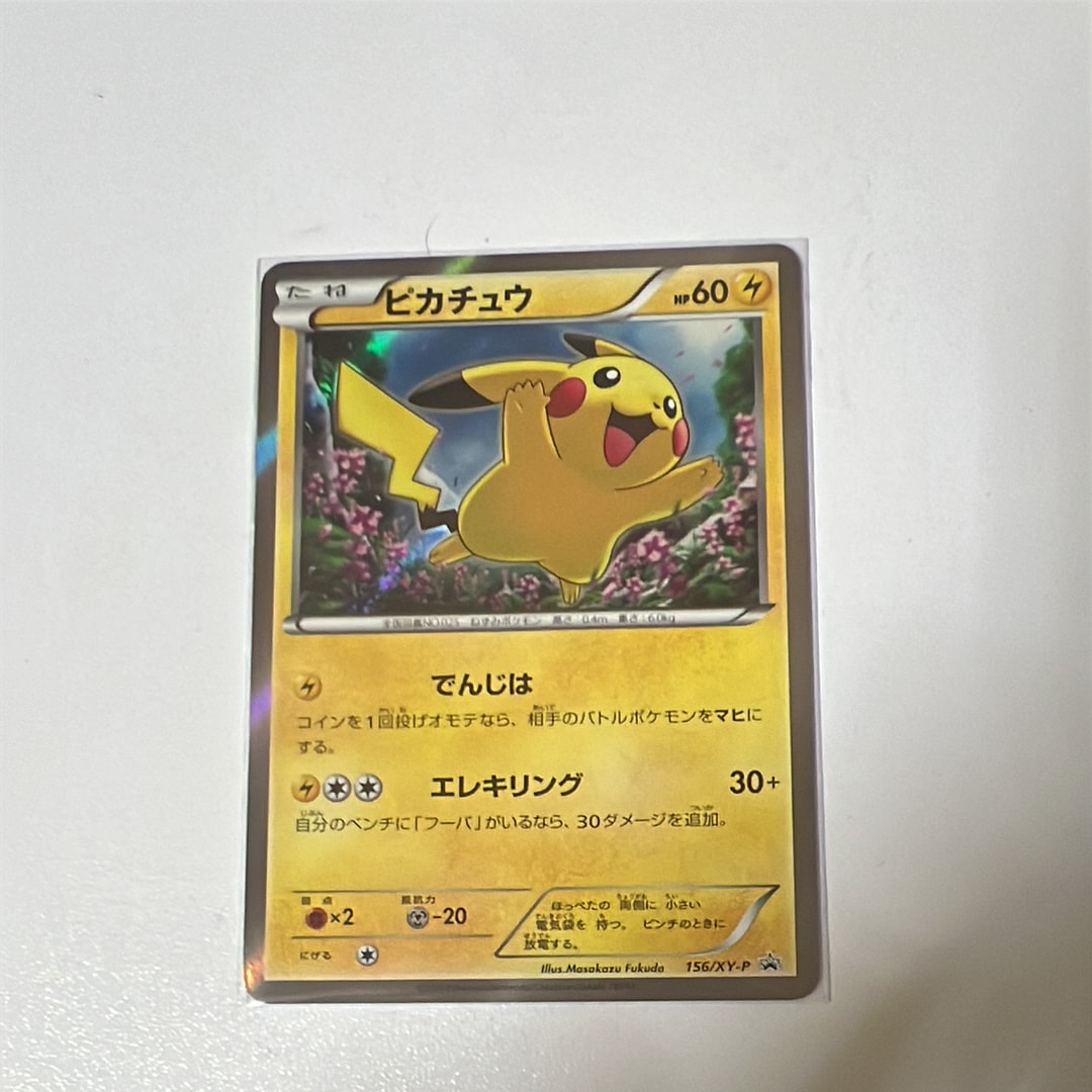 ポケモンカード　ピカチュウ　156/XY-P ピカチュウ(PROMO){雷}〈156/XY-P〉[XY-P] – 晴れる屋2