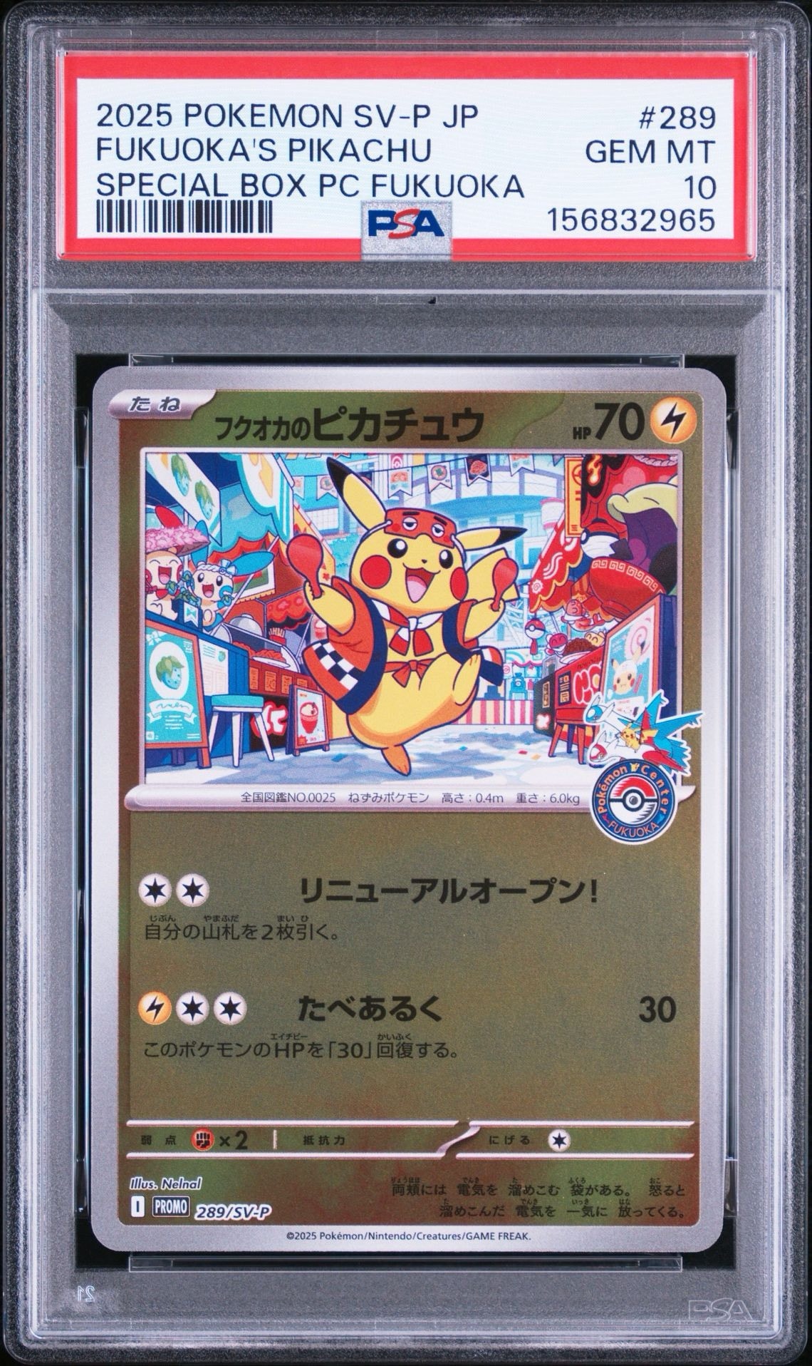 フクオカのピカチュウ P [SV-P 289](スペシャルBOX「ポケモンセンターフクオカ」)