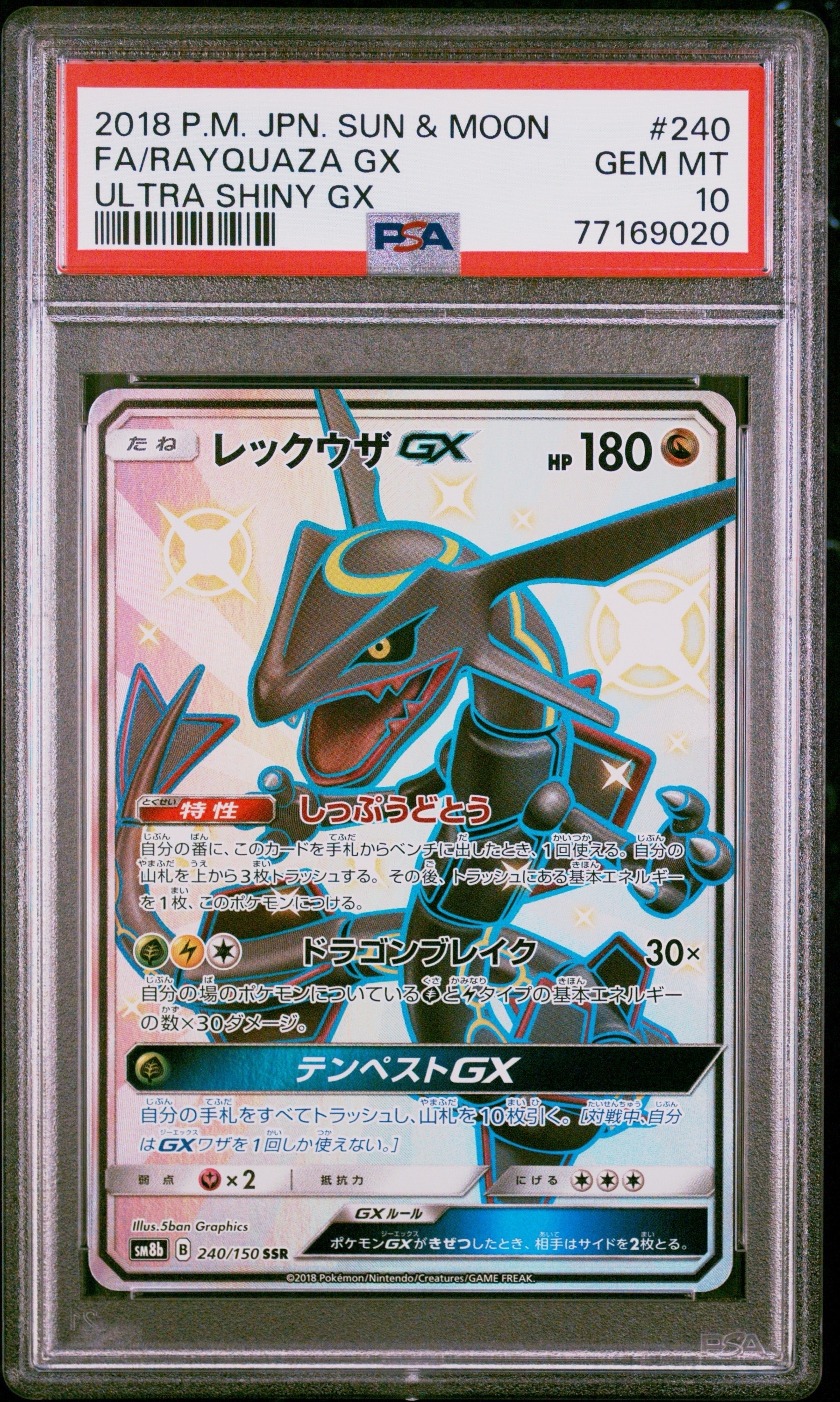 PSA10】レックウザGX SSR[SM8b 240/150](ハイクラスパック「GXウルトラ
