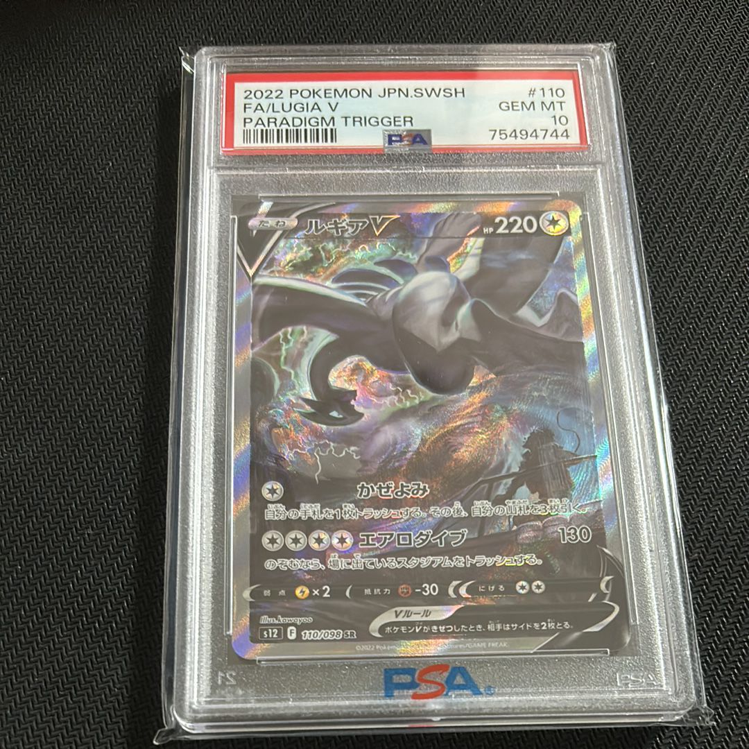 ルギアV SR:SA[s12 110/098](拡張パック「パラダイムトリガー」)