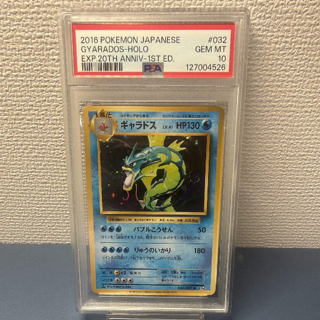 ギャラドス R :1ED [CP6 032/087](コンセプトパック「ポケットモンスターカードゲーム 拡張パック 20th Anniversary」)