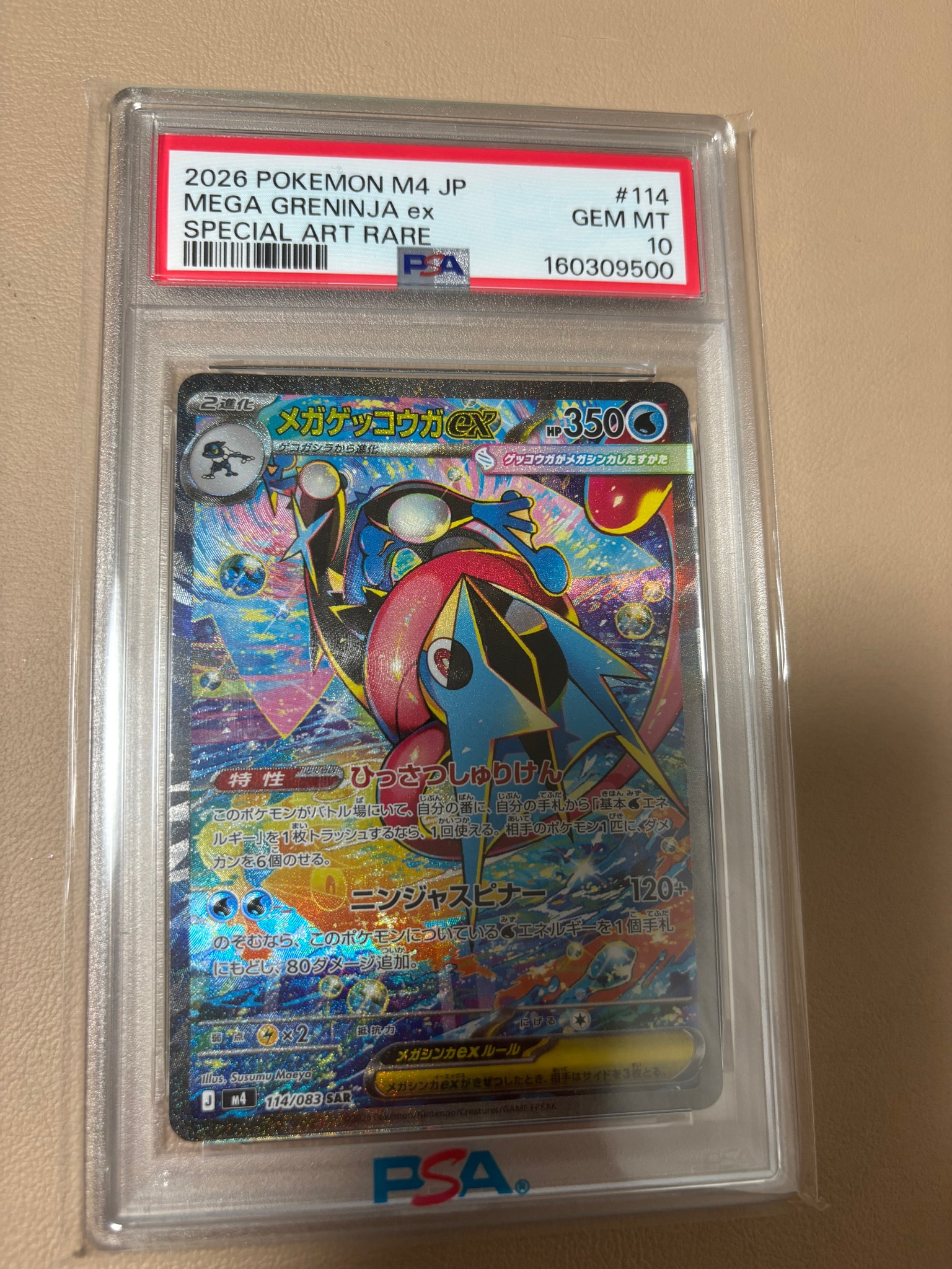 メガゲッコウガex SAR [M4 114/083](拡張パック「ニンジャスピナー」)