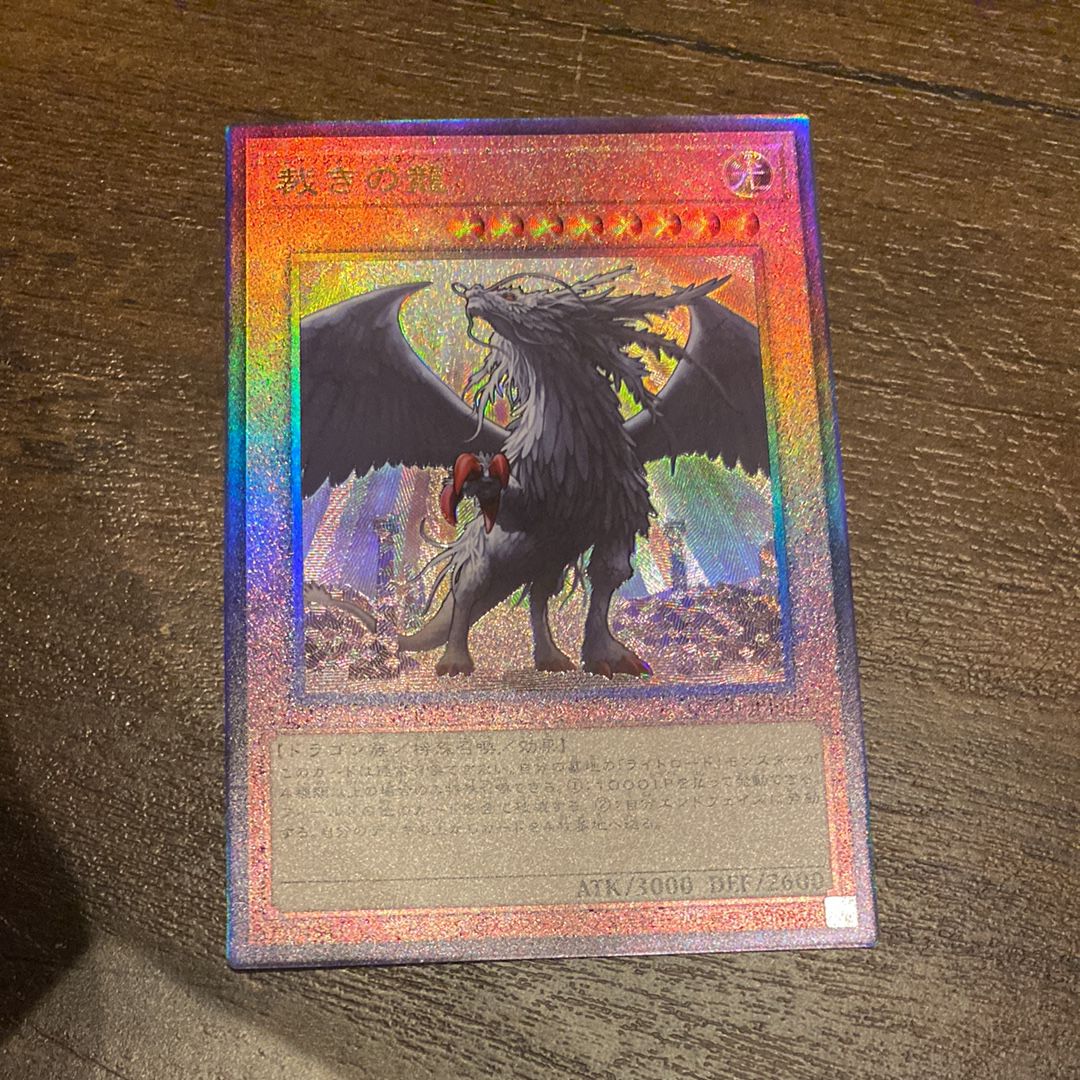 裁きの龍 UL [QCCU-JP130](クォーター・センチュリー・クロニクル サイド:ユニティ)