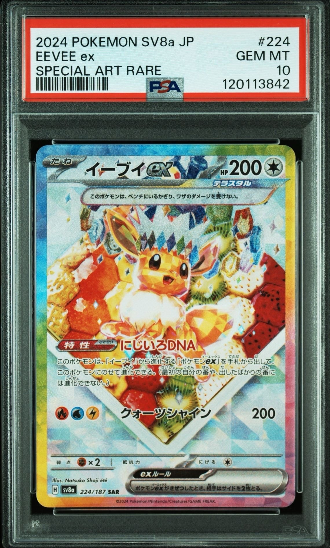 イーブイex SAR [SV8a 224/187](ハイクラスパック「テラスタルフェスex」)