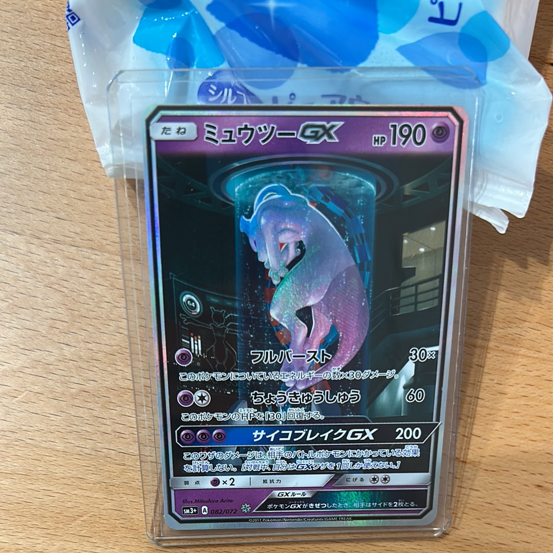 ミュウツーGX ☆[SM3+ 082/072](強化拡張パック「ひかる伝説」)の新品