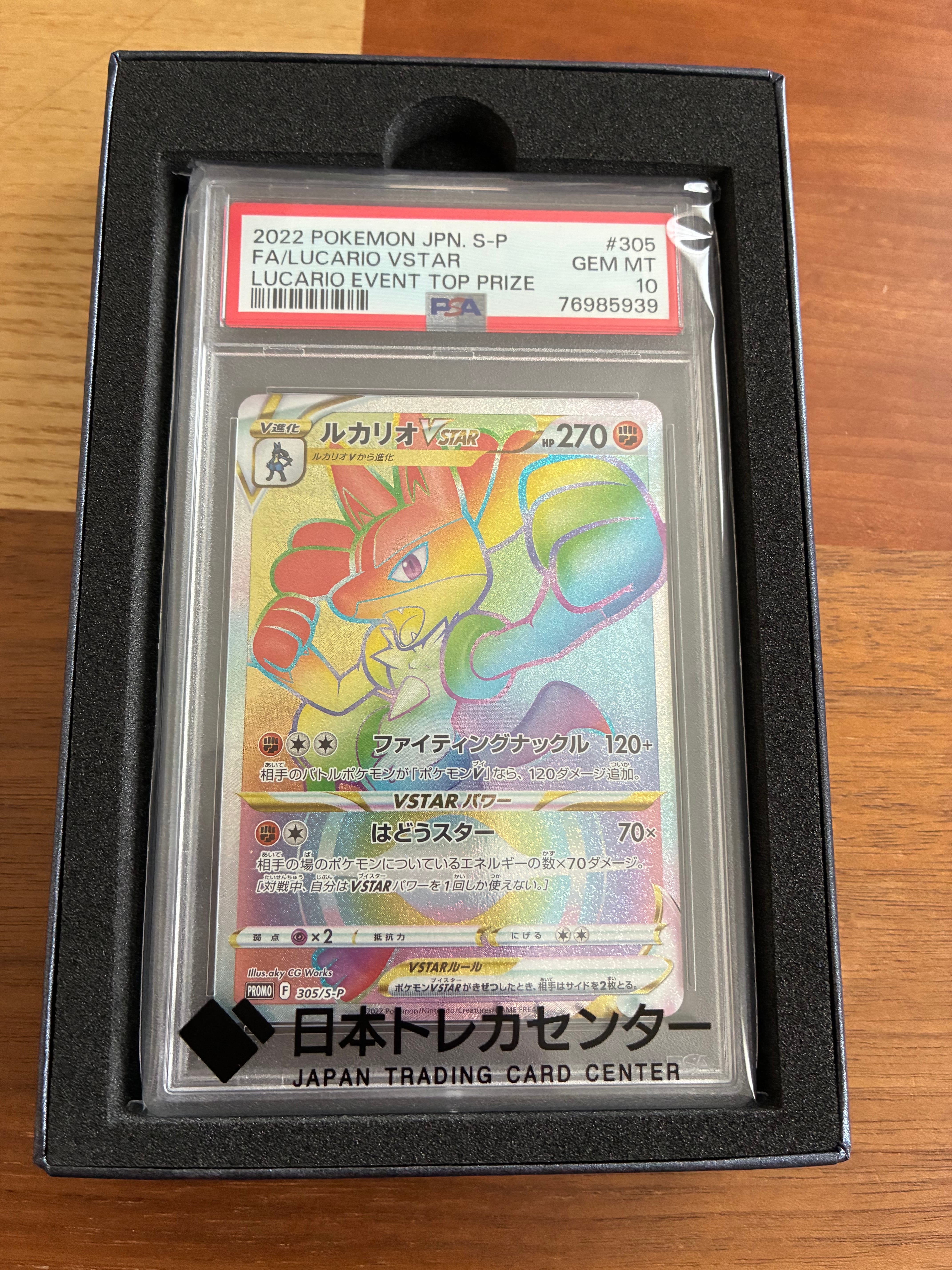 PSA10】ルカリオVSTAR HR: 争奪戦プロモ[S-P 305](プロモーション