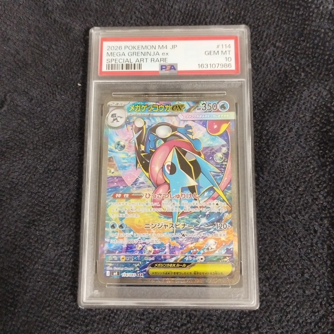 メガゲッコウガex SAR [M4 114/083](拡張パック「ニンジャスピナー