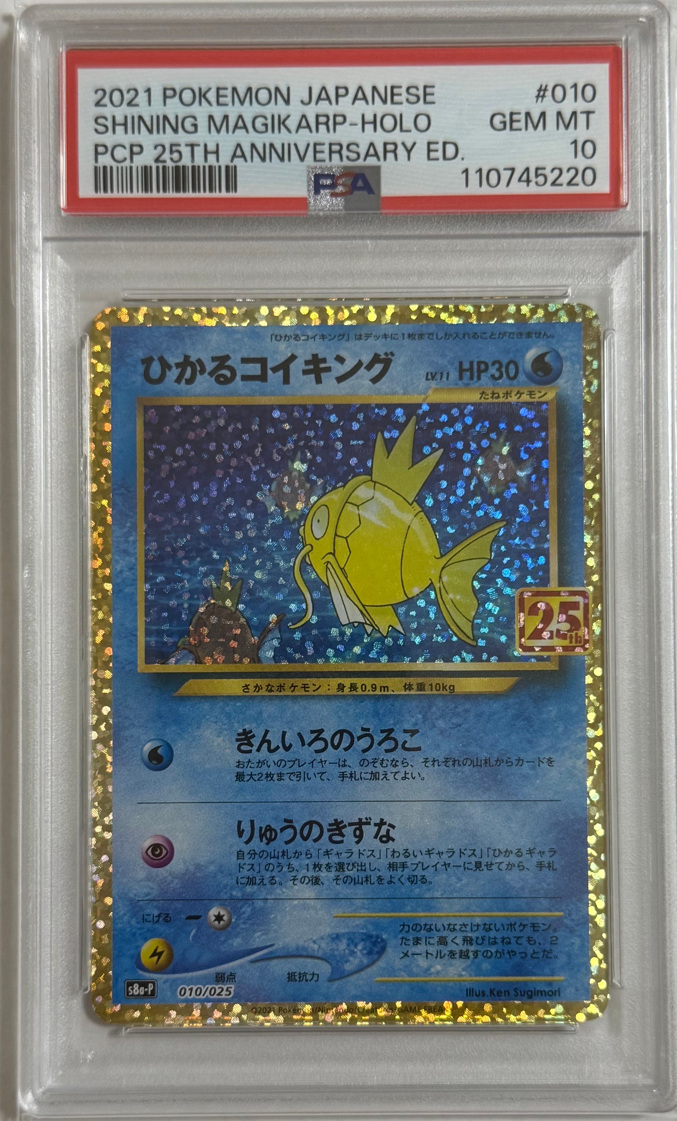 ひかるコイキング: プロモ[S8a-P 010/025](プロモカードパック 25th ANNIVERSARY edition)