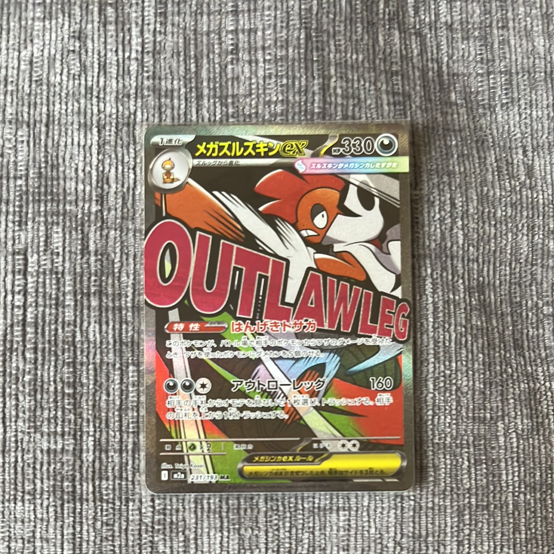 メガズルズキンex MA [M2a 231/193](ハイクラスパック「MEGAドリームex」)