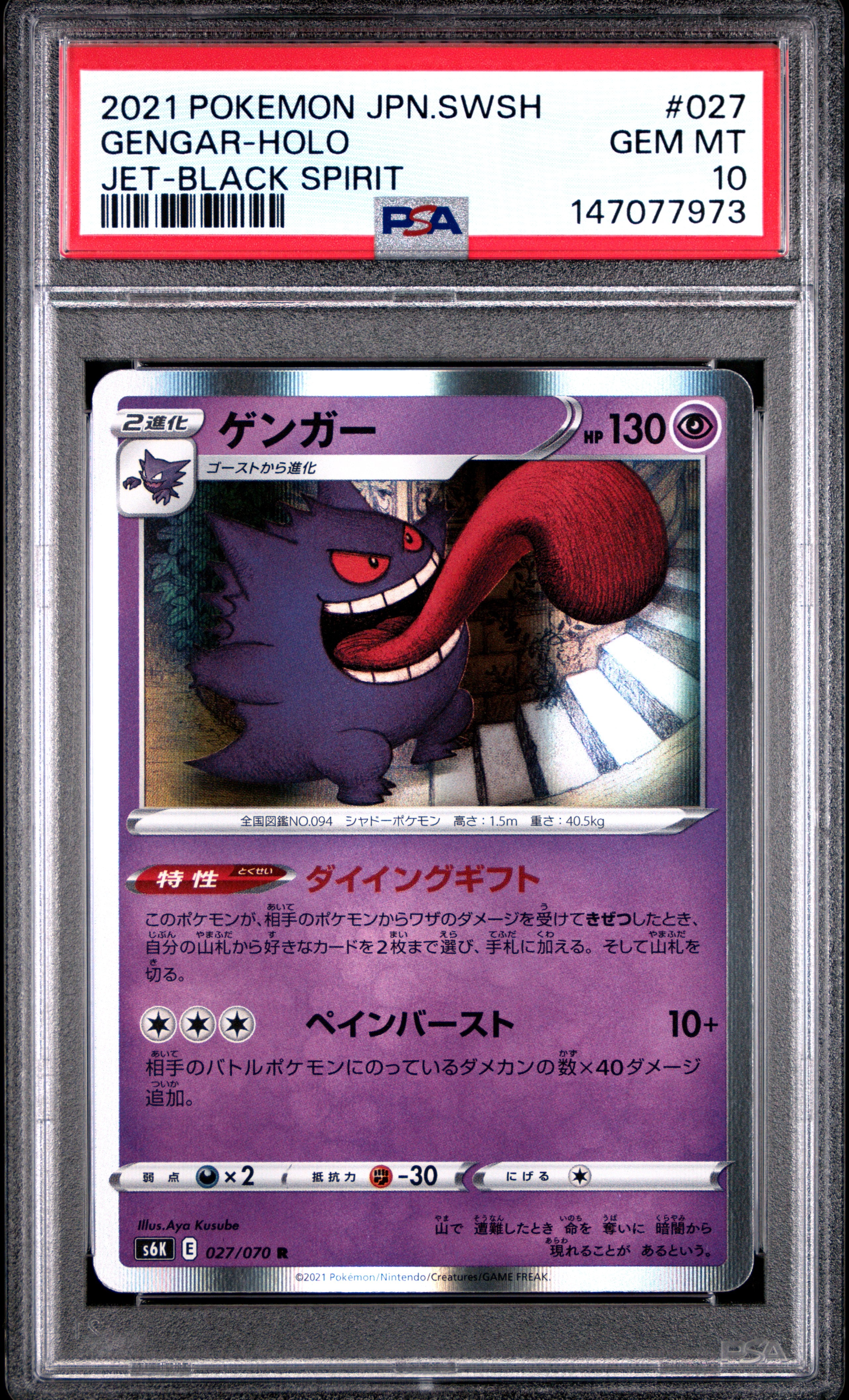 【PSA10】ゲンガー R 漆黒のガイスト Gem Mint キラ ホロ PSA10 ゲンガー R S6K 漆黒のガイスト 027/070 - メルカリ