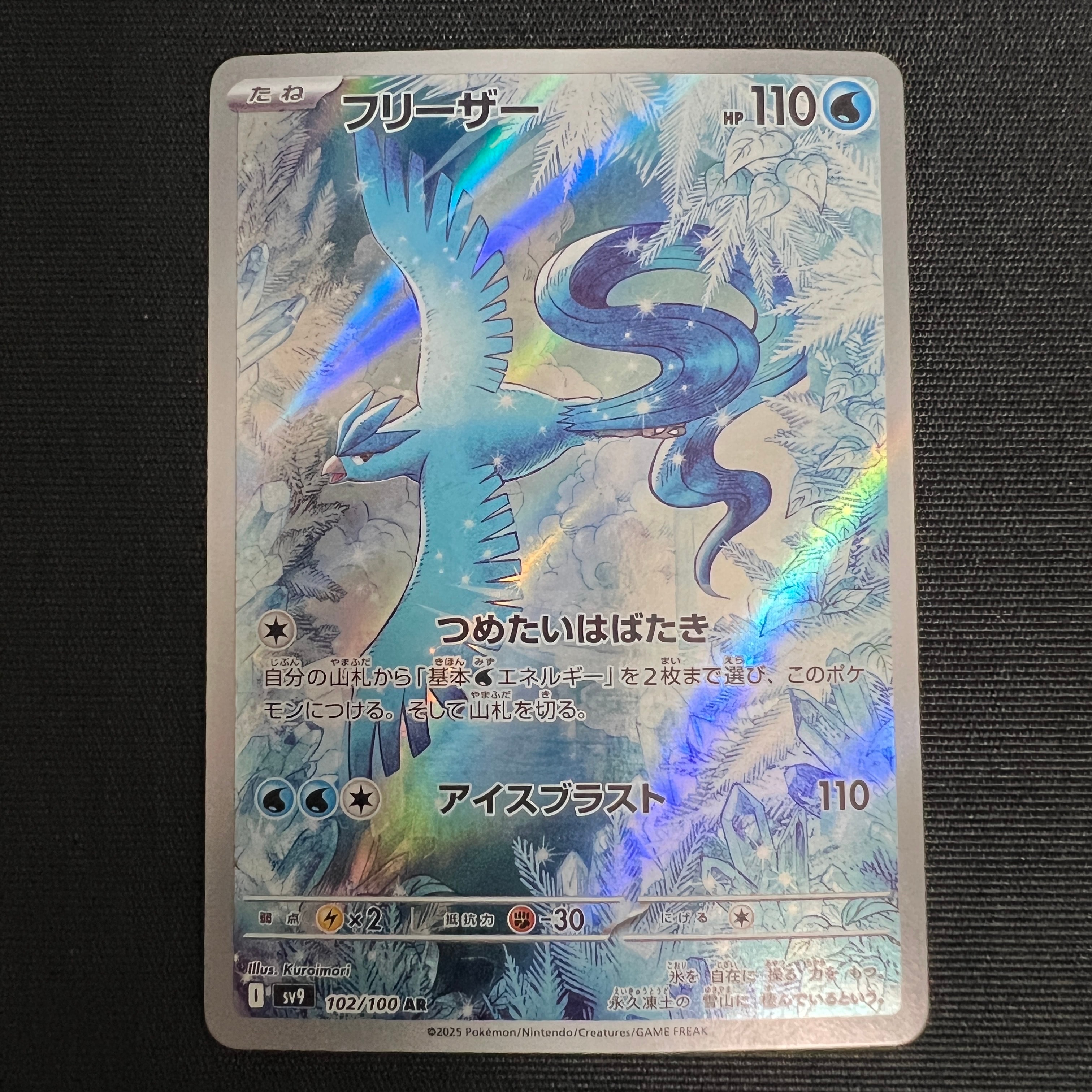 PSA10】フリーザー AR [SV9 102/100](拡張パック「バトルパートナーズ
