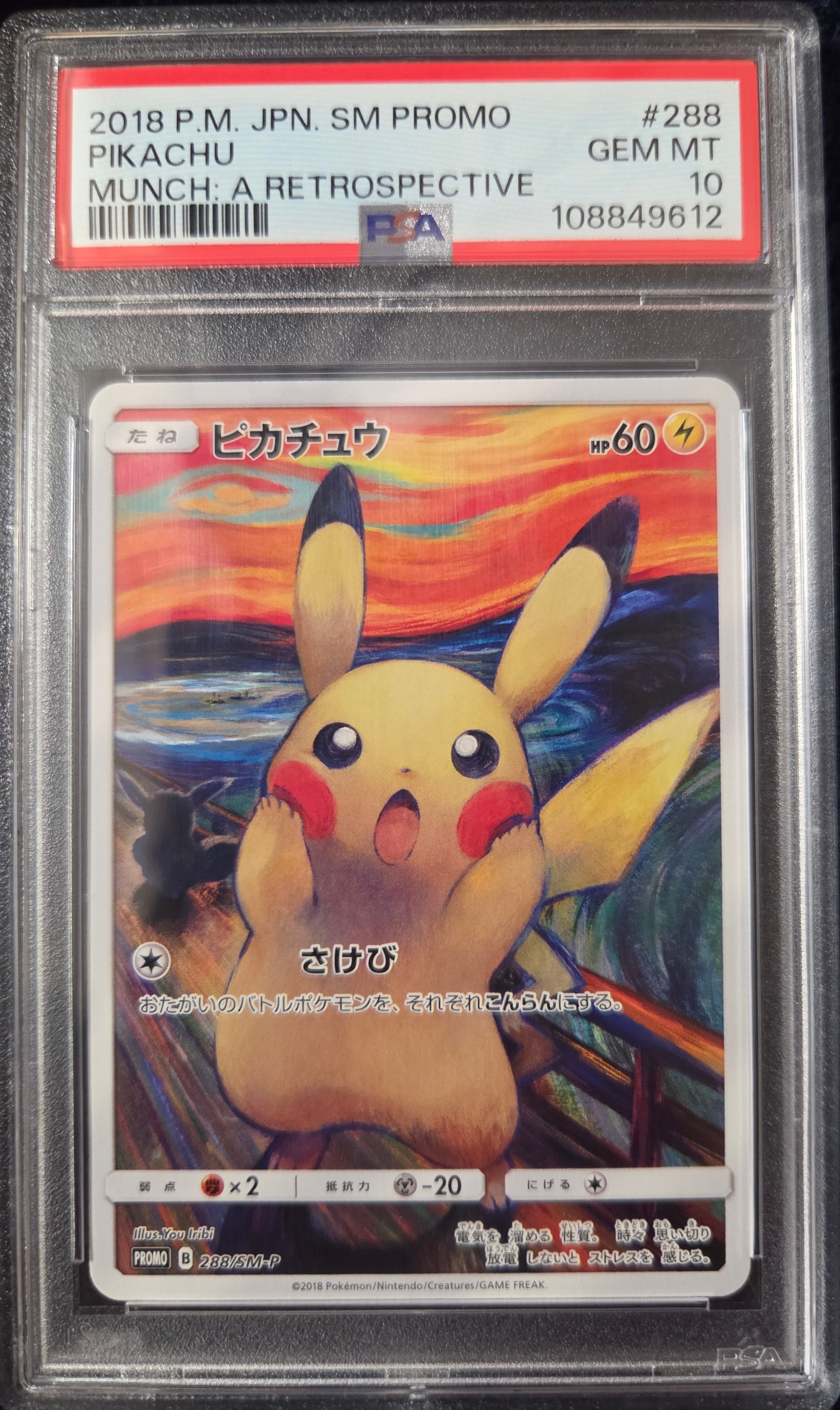 ピカチュウ ムンク展: プロモ[SM-P 288](プロモーションカード「SM-P」)