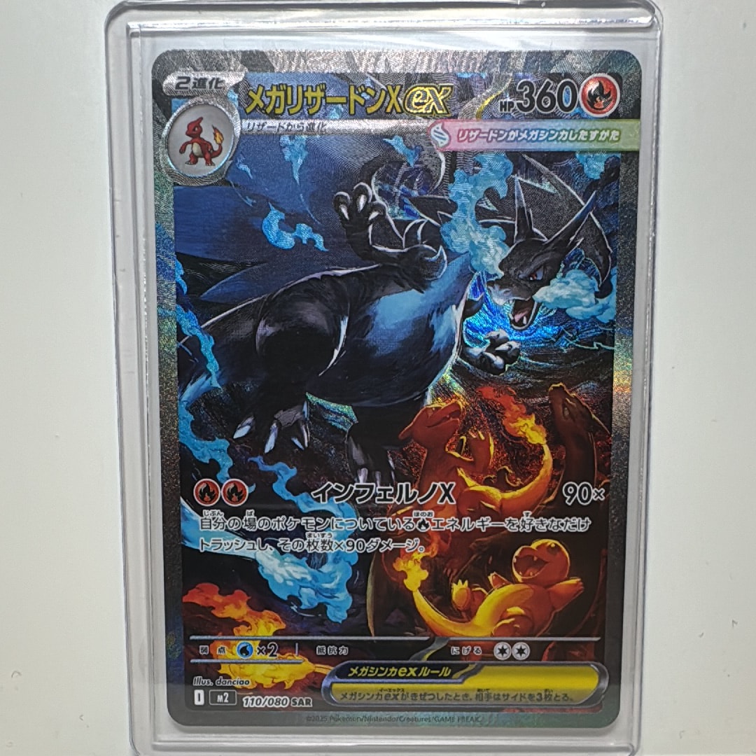 メガリザードンXex SAR [M2 110/080](拡張パック「インフェルノX」)