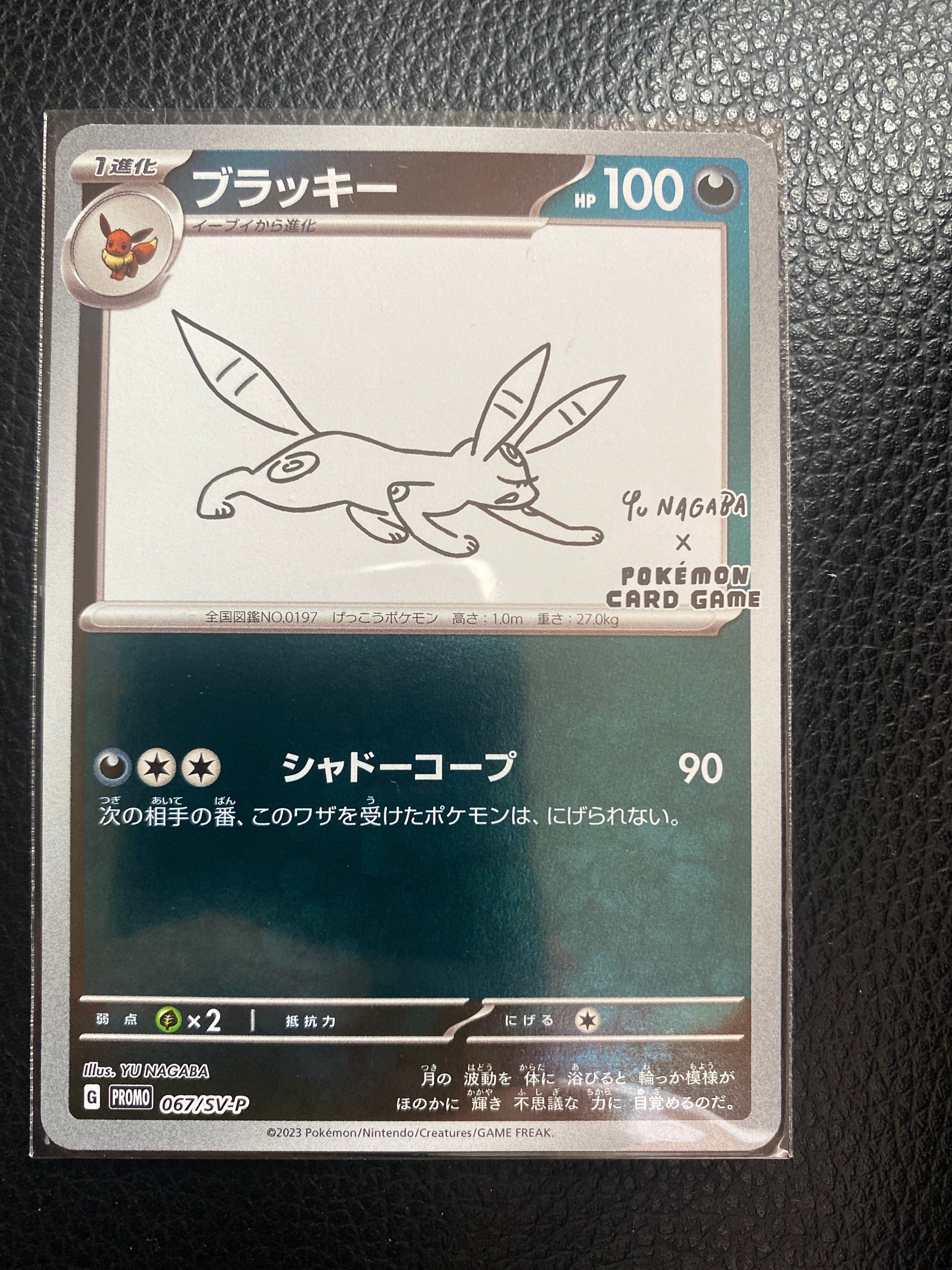ブラッキー: プロモ (ナガバブラッキー) [SV-P 067](「YU NAGABA×ポケモンカードゲーム」プロモーションカード「SV-P」)