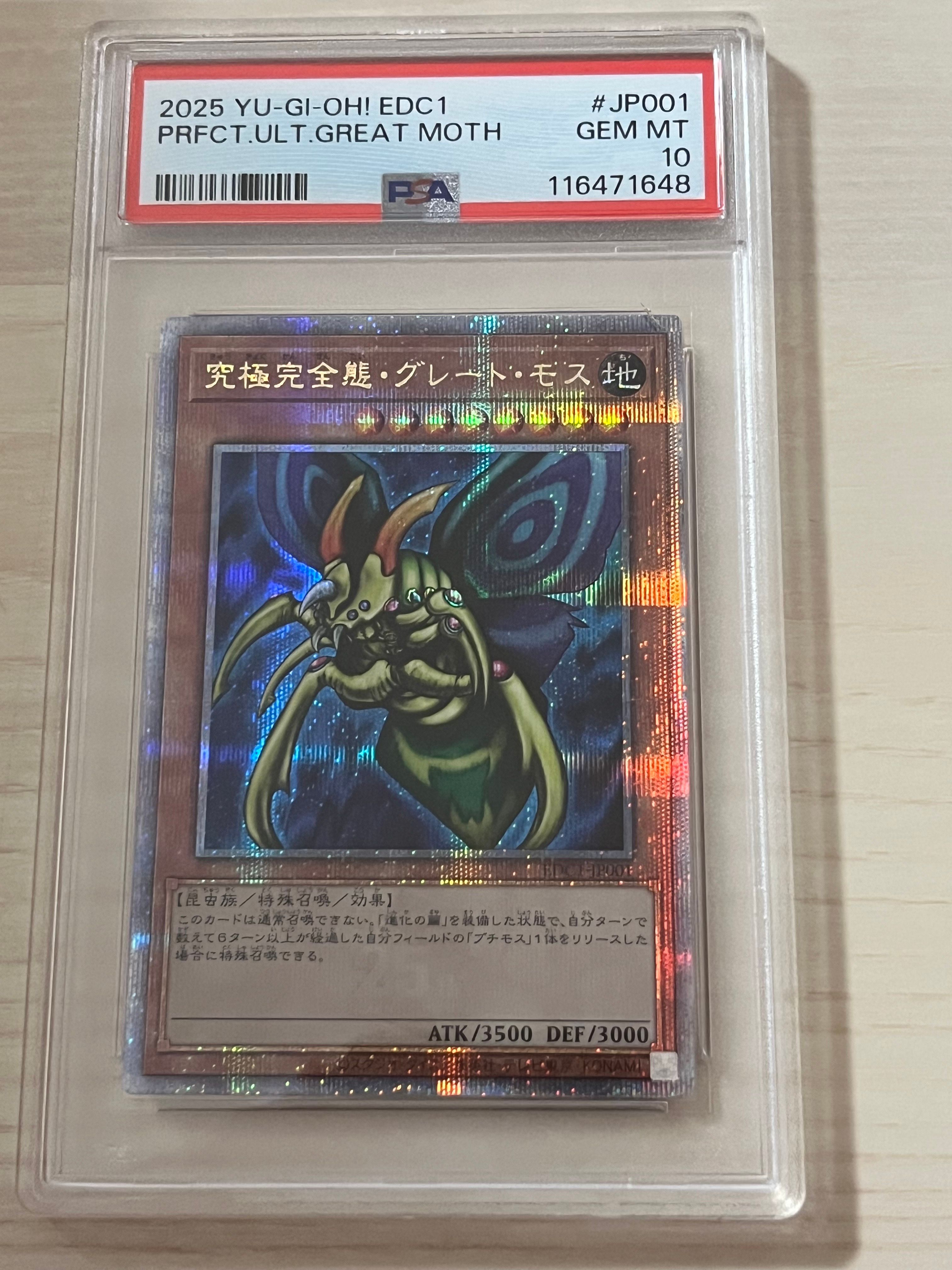 究極完全態・グレート・モス 25th SE [EDC1-JP001](遊戯王 アーリー・デイズ・コレクション 付属)