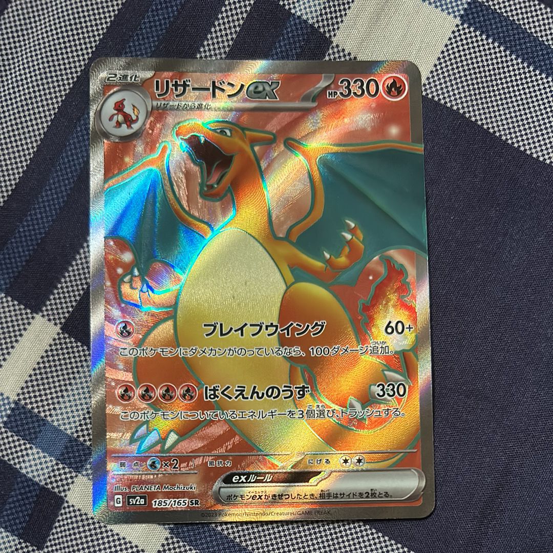 リザードンex SR[SV2a 185/165](強化拡張パック「ポケモンカード151」)