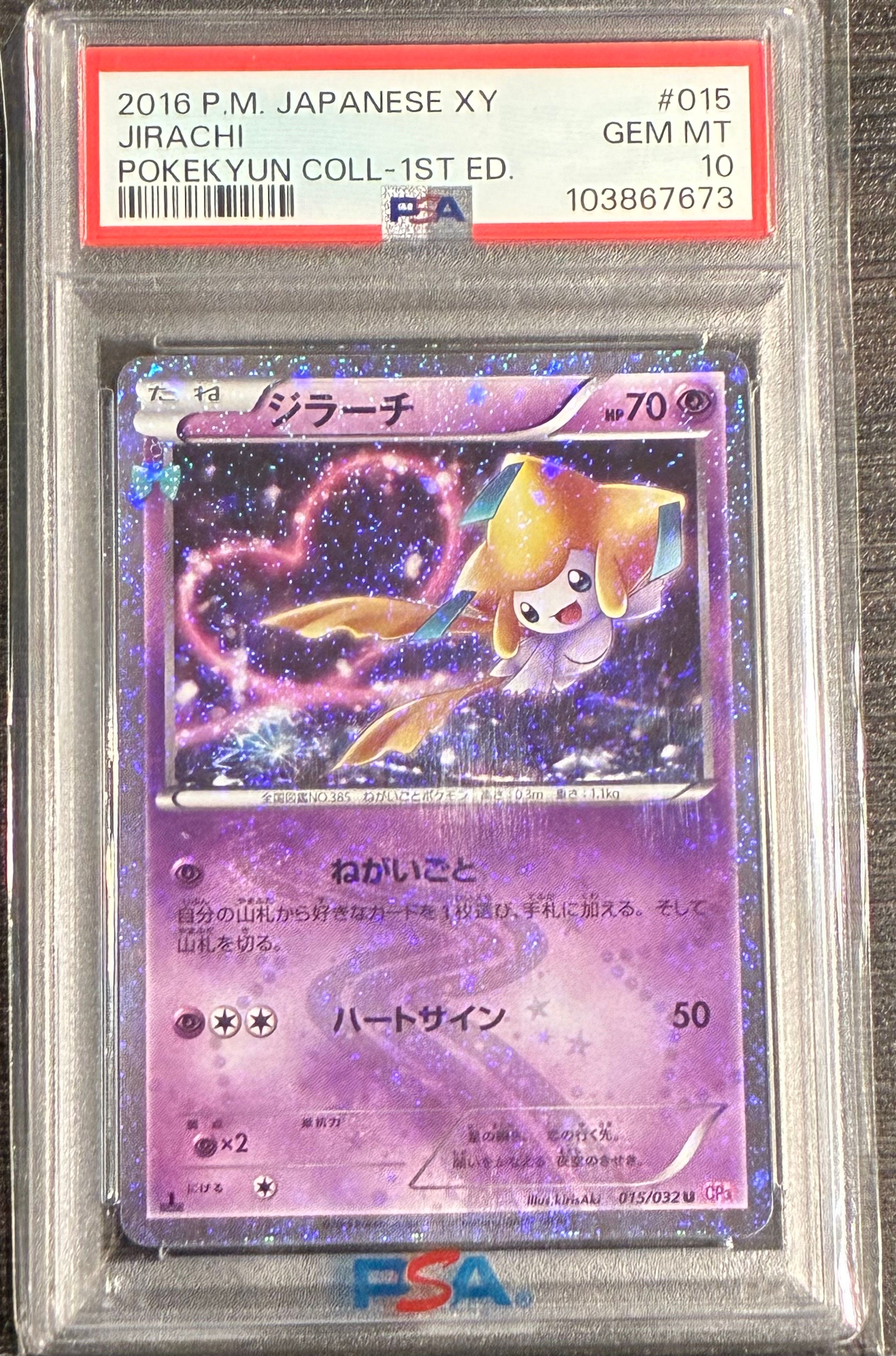 ジラーチ U :1ED [CP3 015/032](コンセプトパック「ポケキュンコレクション」)