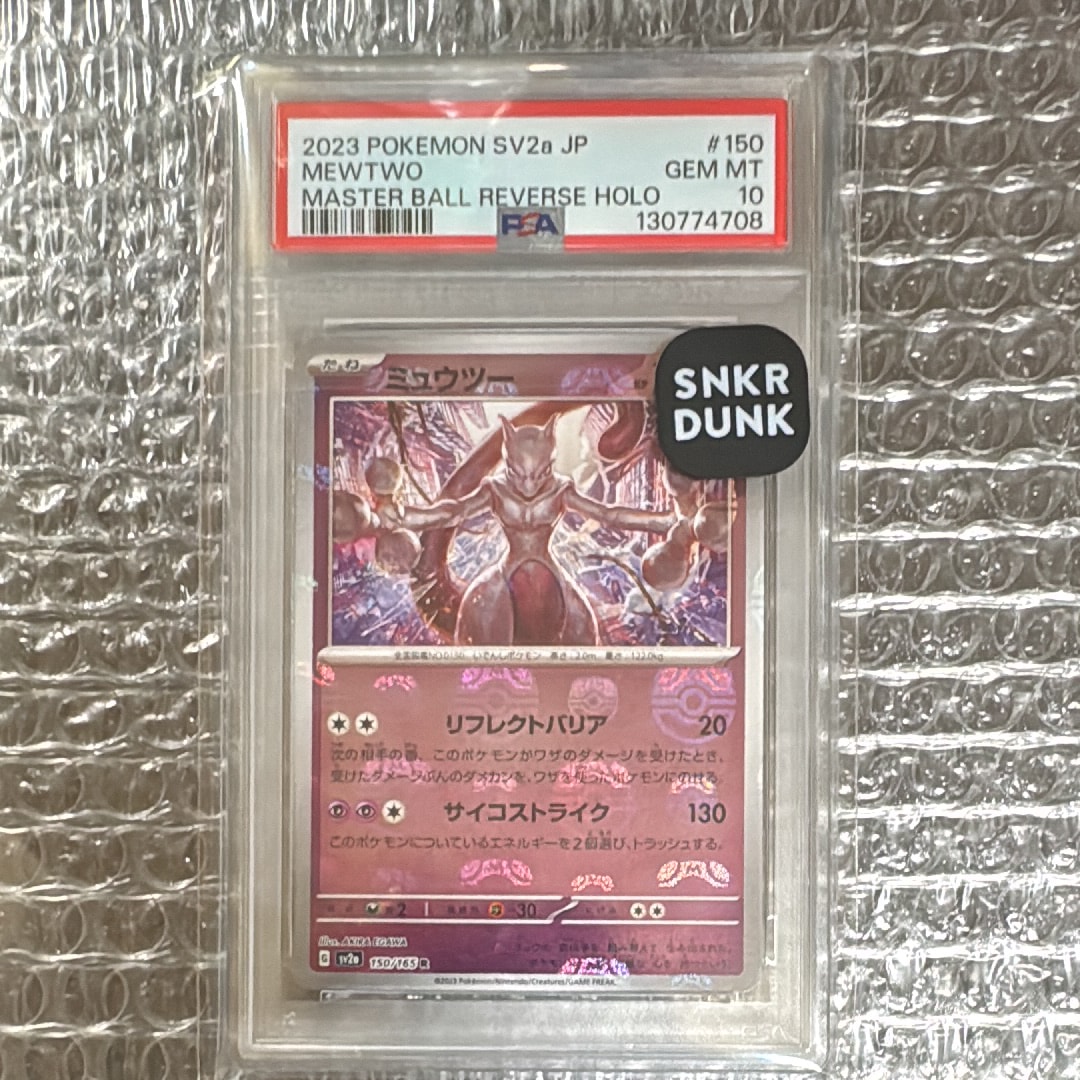 ミュウツー R: マスターボールミラー[SV2a 150/165](強化拡張パック「ポケモンカード151」)