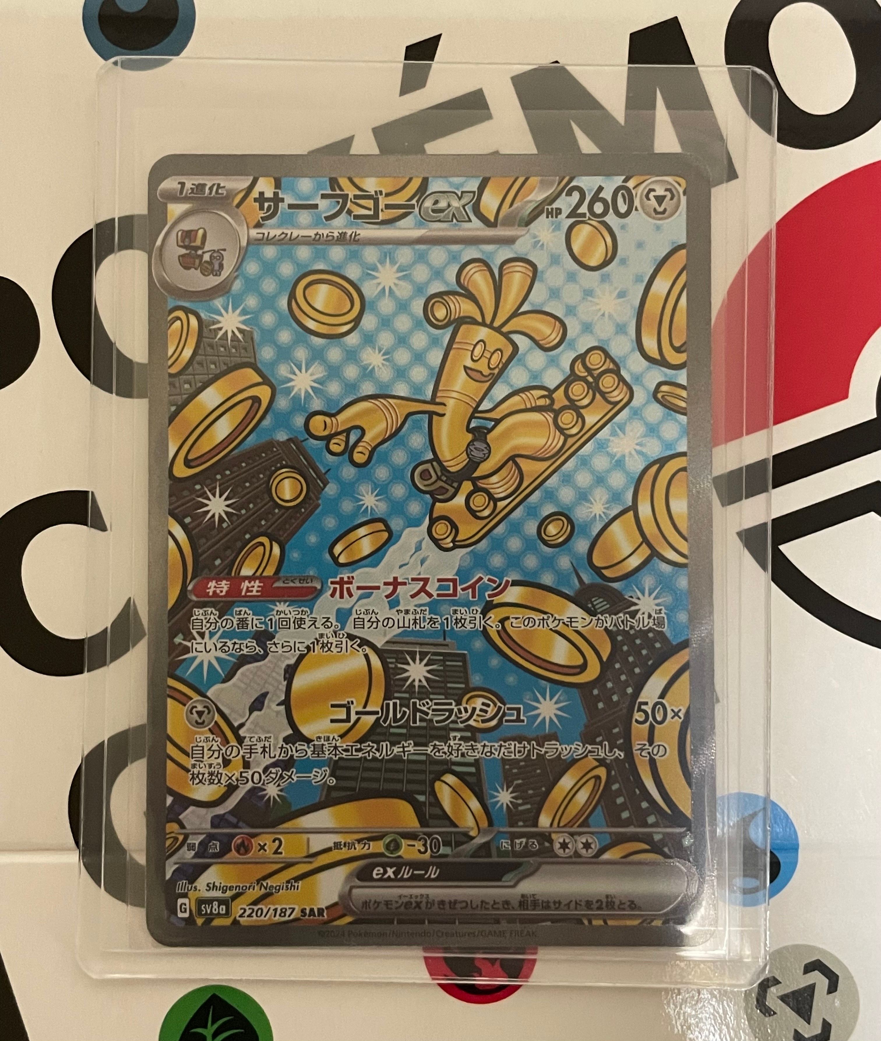 サーフゴーex SAR [SV8a 220/187](ハイクラスパック「テラスタルフェスex」)