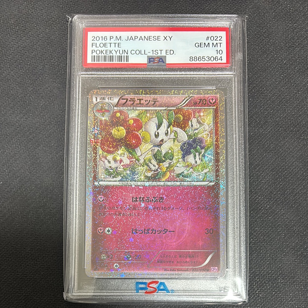 フラエッテ U :1ED [CP3 022/032](コンセプトパック「ポケキュンコレクション」)