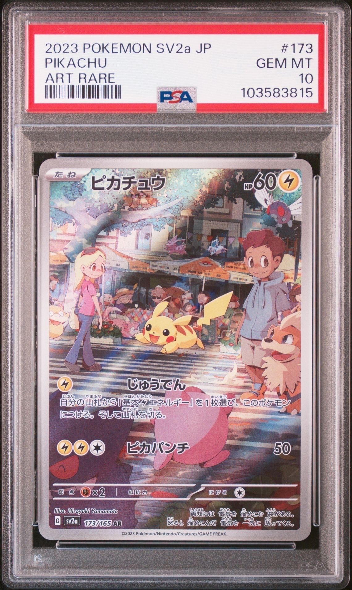 ピカチュウ AR[SV2a 173/165](強化拡張パック「ポケモンカード151」)