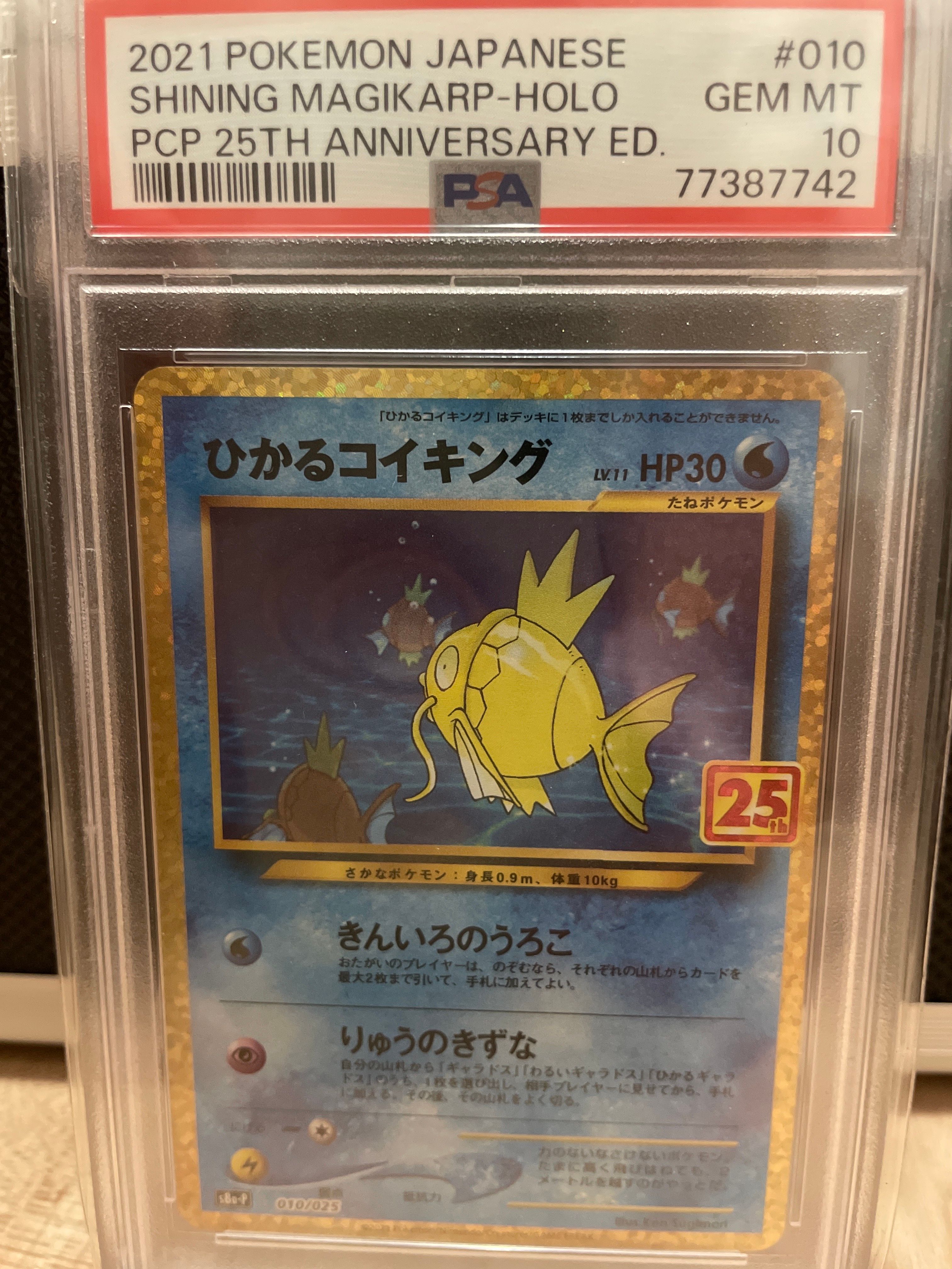 ひかるコイキング: プロモ[S8a-P 010/025](プロモカードパック 25th ANNIVERSARY edition)