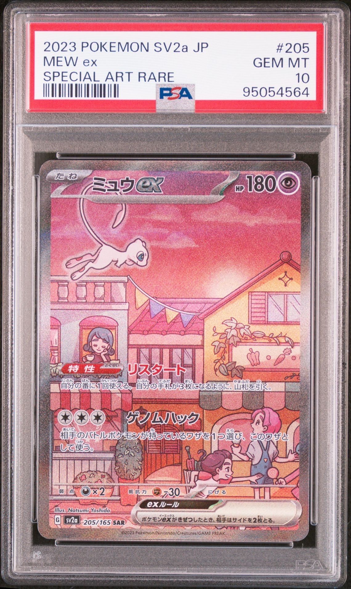 ミュウex SAR[SV2a 205/165](強化拡張パック「ポケモンカード151」)