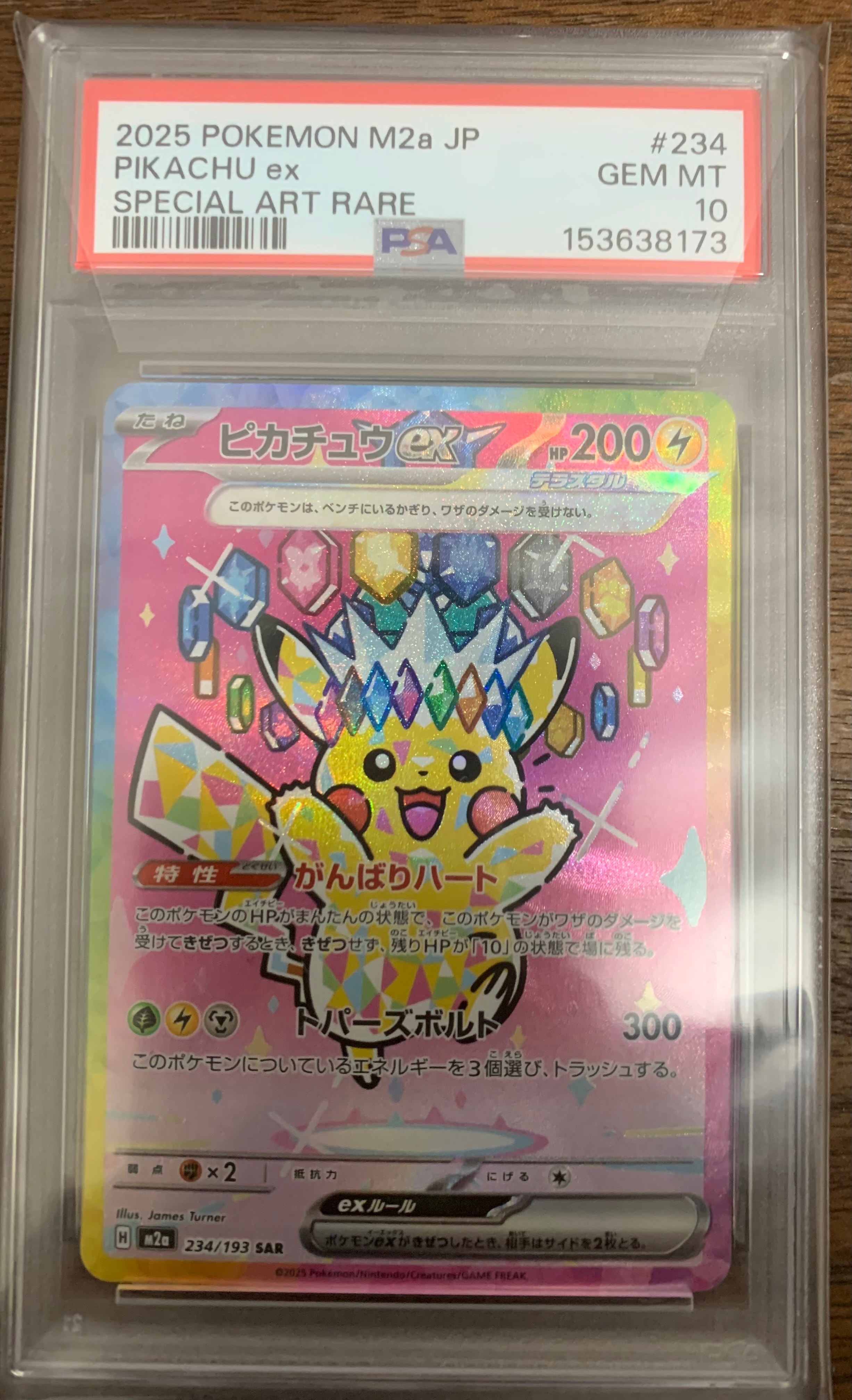 ピカチュウex SAR [M2a 234/193](ハイクラスパック「MEGAドリームex」)