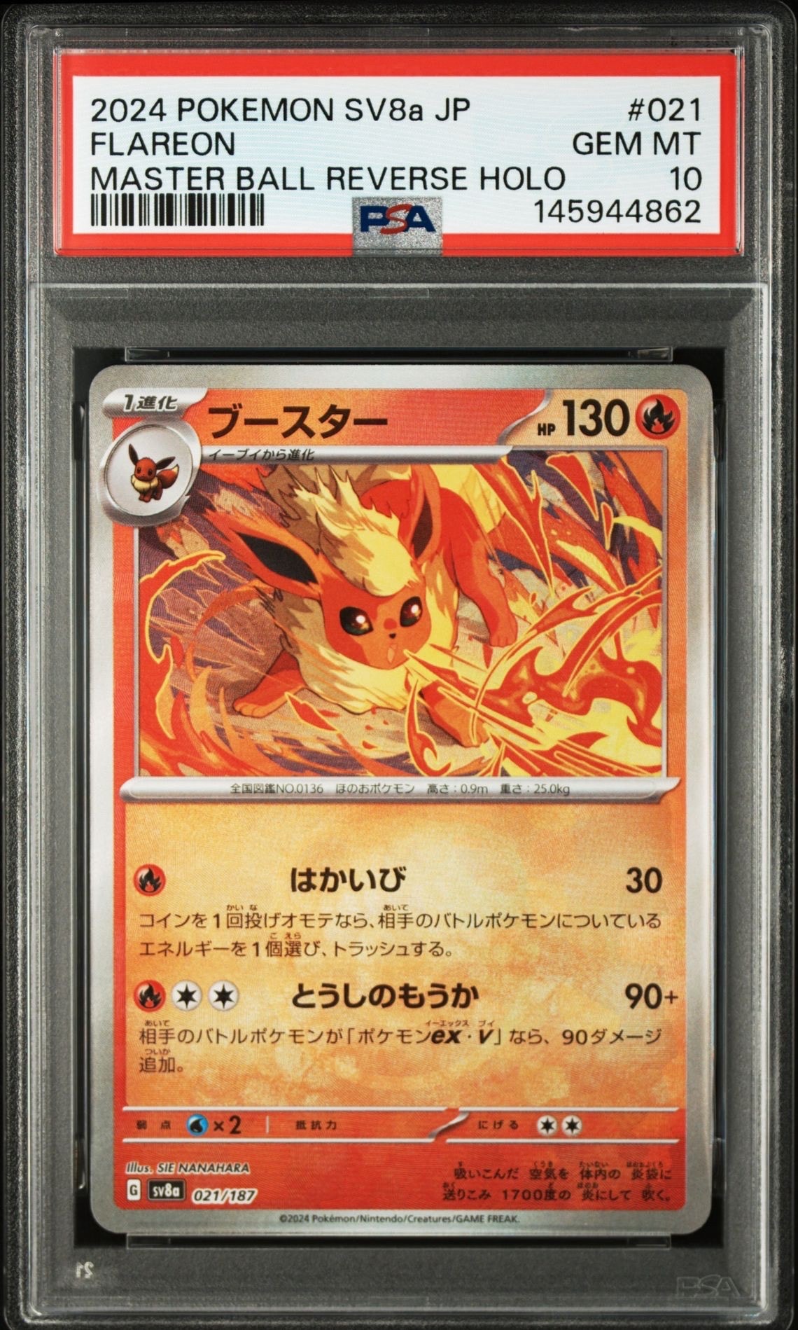 PSA10】ブースター :マスターボールミラー [SV8a 021/187](ハイクラス