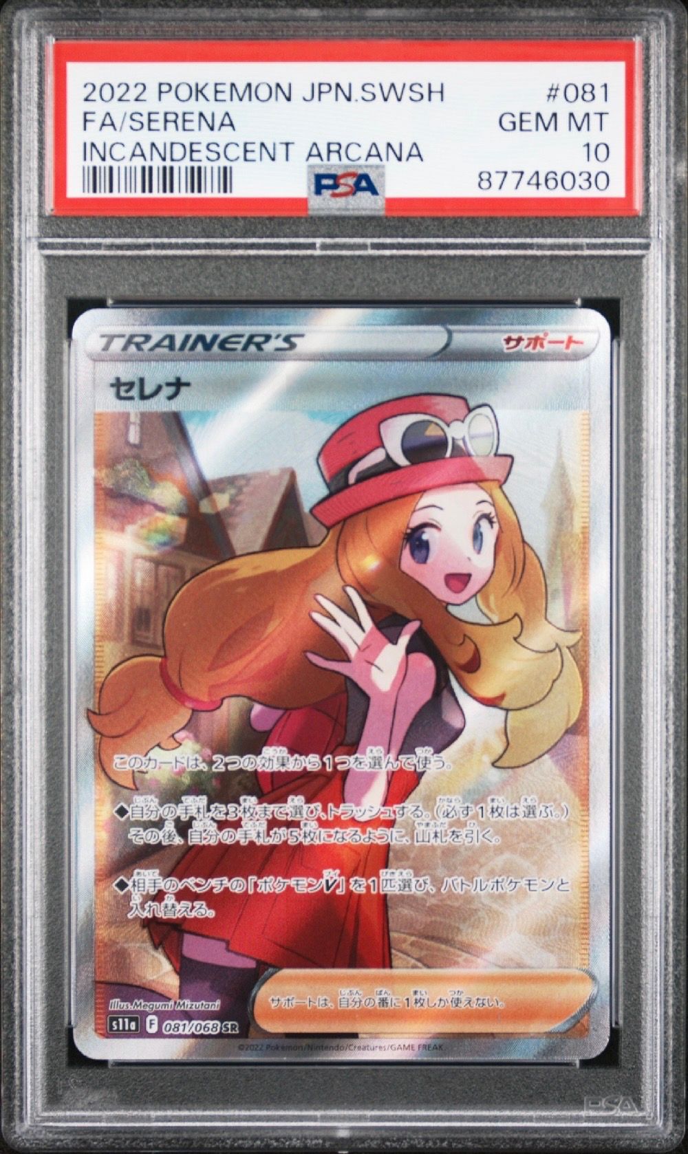 セレナ SR [s11a 081/068](強化拡張パック『白熱のアルカナ』)