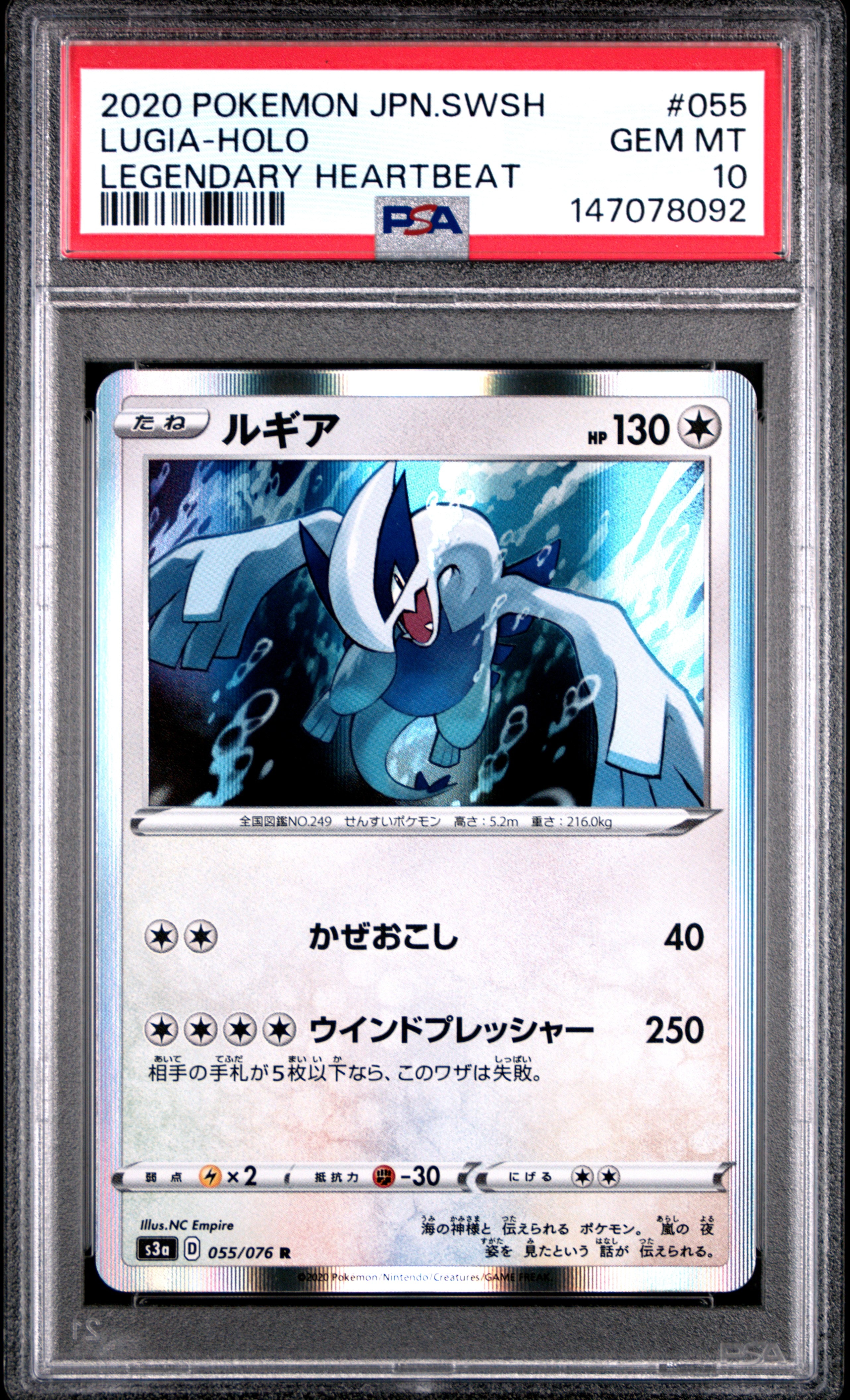Lugia R[s3a 055/076](Enhanced Expansion Pack "Legendary Heartbeat")