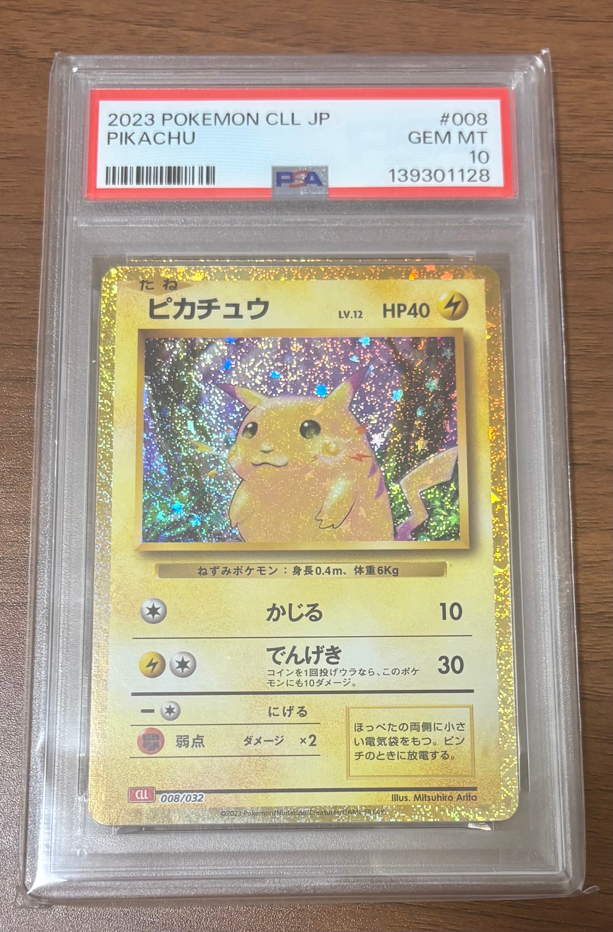 ピカチュウ [CLL 008/032](ポケモンカードゲーム Classic)の新品/中古