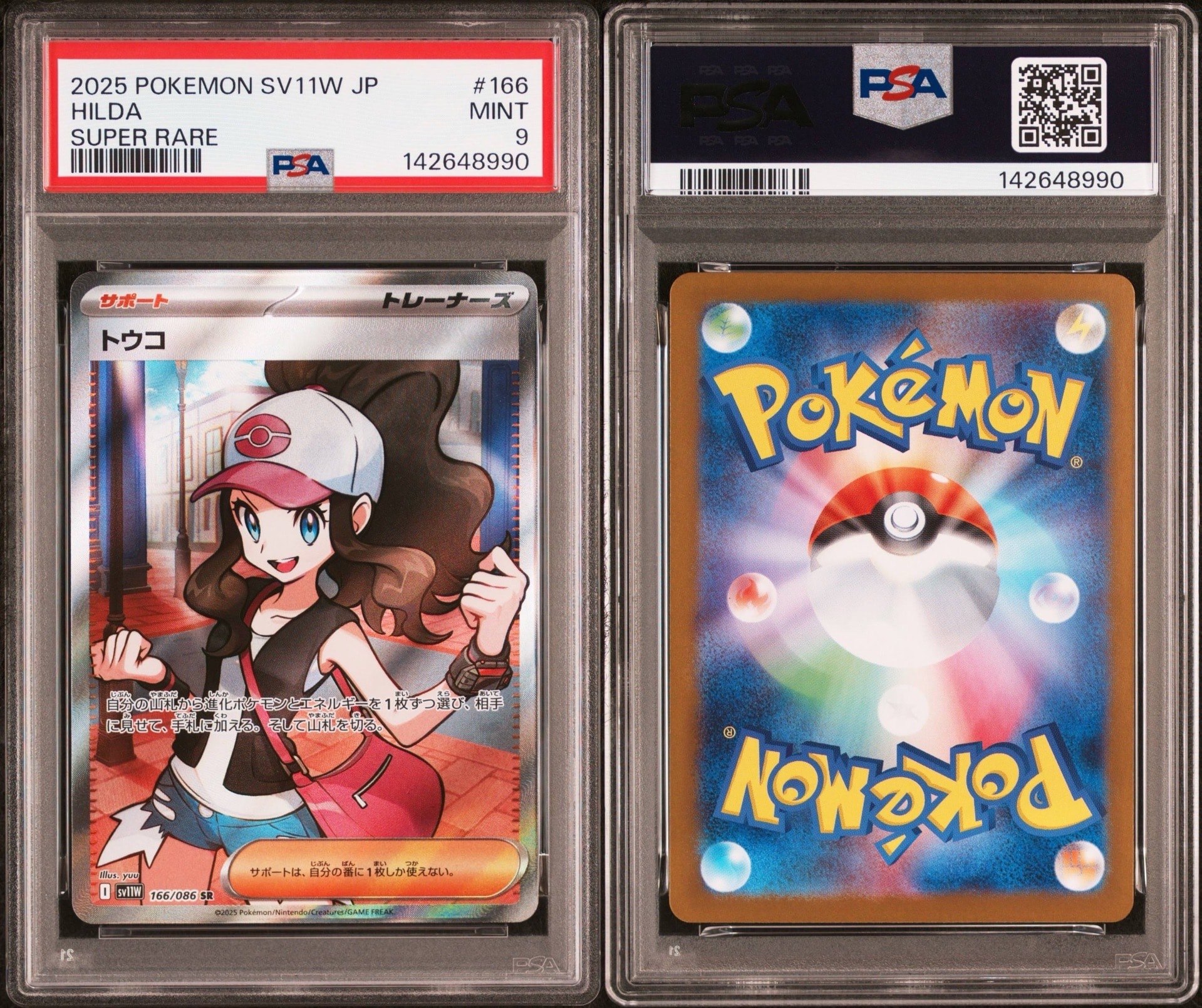 PSA9】トウコ SR [SV11W 166/086](拡張パック「ホワイトフレア」) 1枚