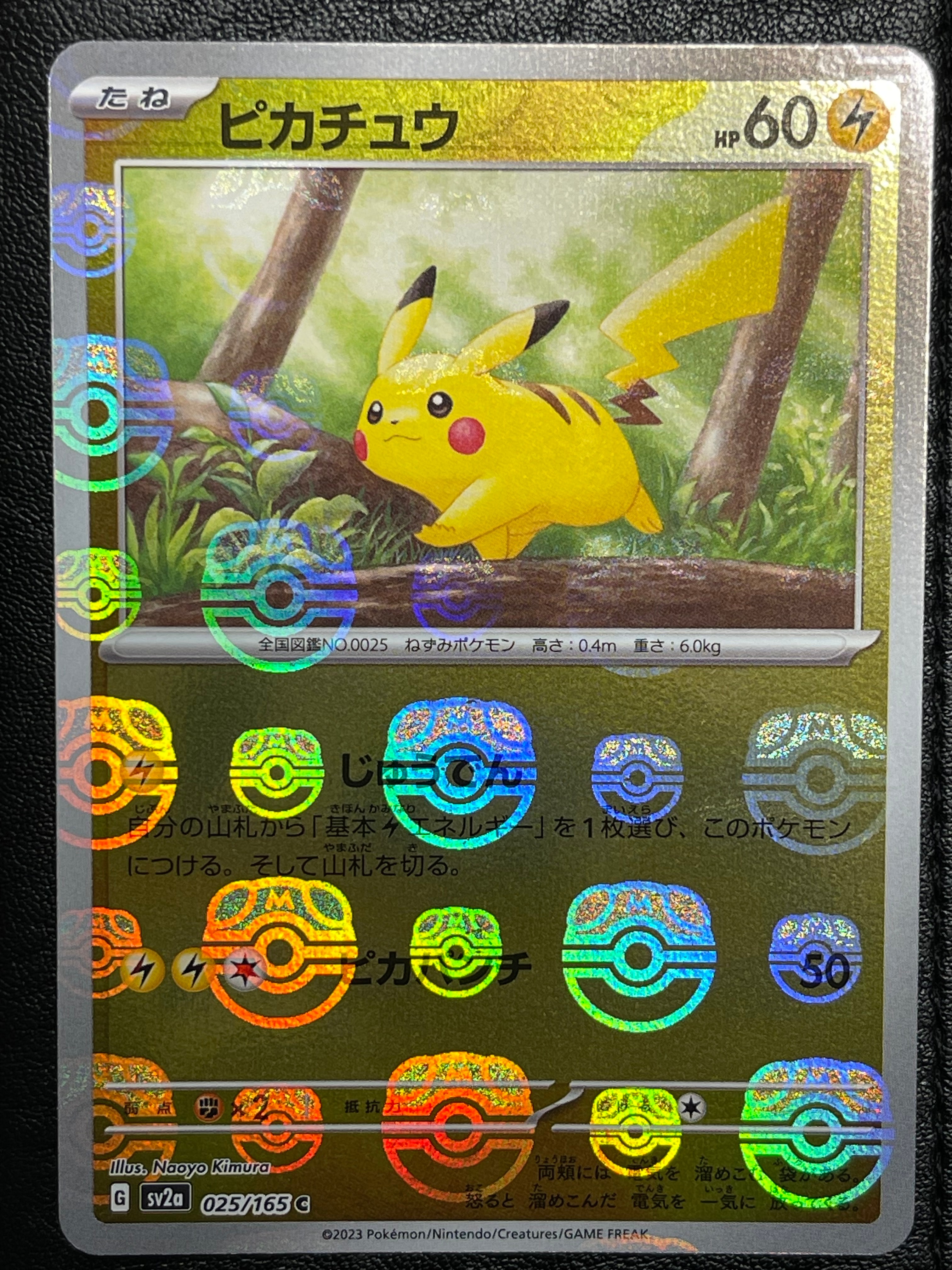 ピカチュウ C: マスターボールミラー (マスボピカチュウ) [SV2a 025/165](強化拡張パック「ポケモンカード151」)