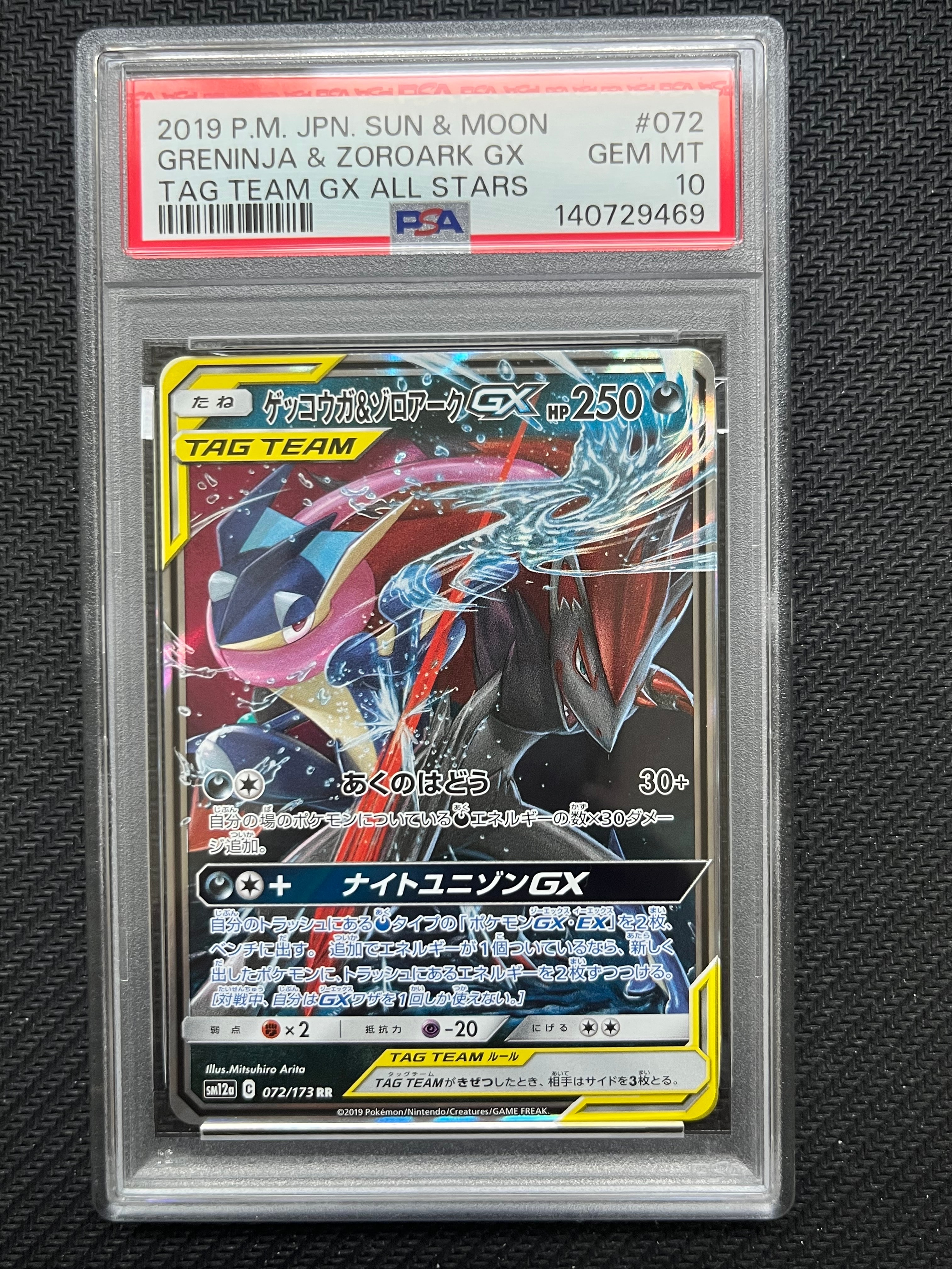 PSA10】ゲッコウガ&ゾロアークGX RR [SM12a 072/173](ハイクラスパック