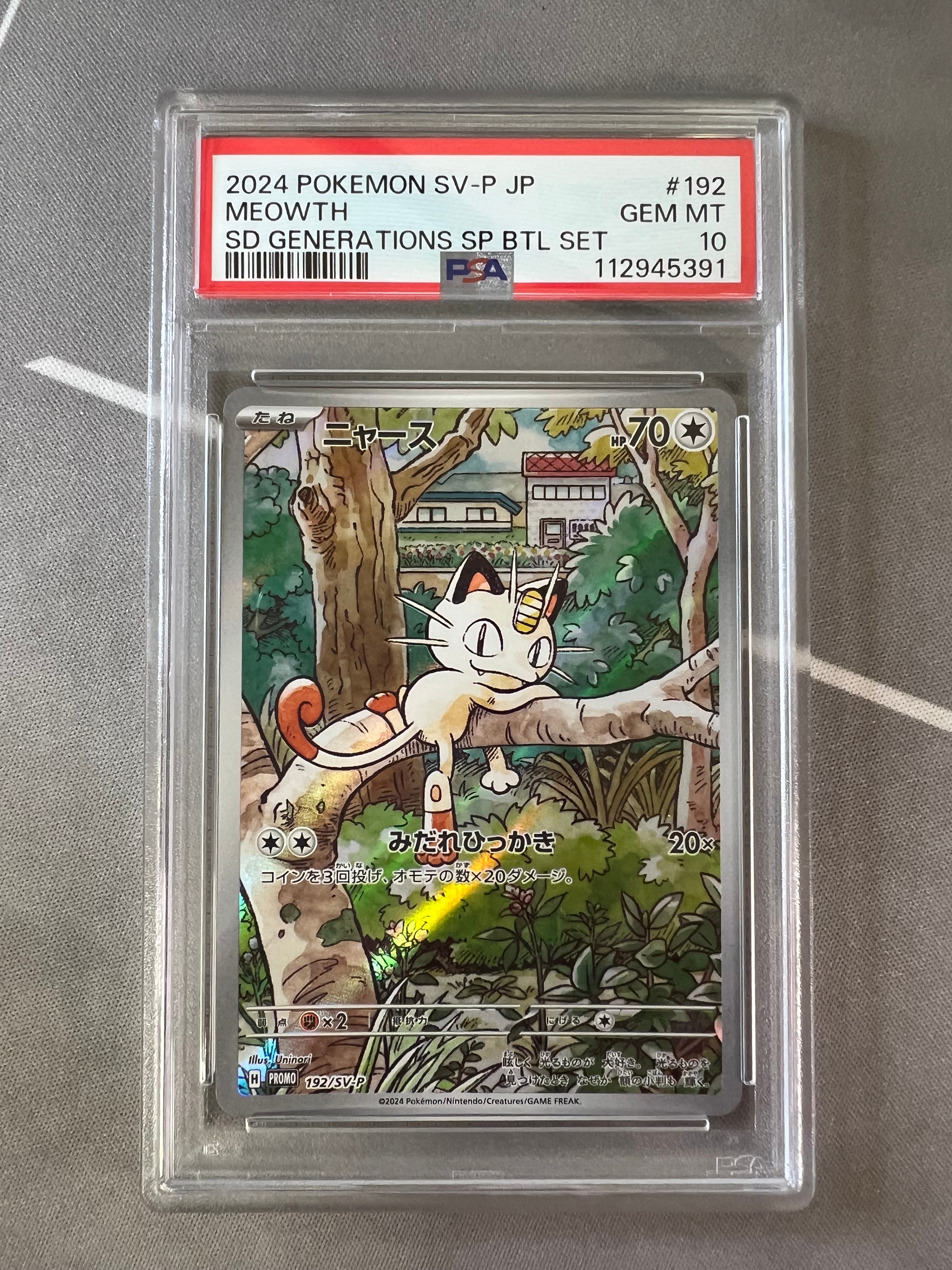 ニャース P [SV-P 192](スタートデッキ Generations「スペシャルバトルセット」)