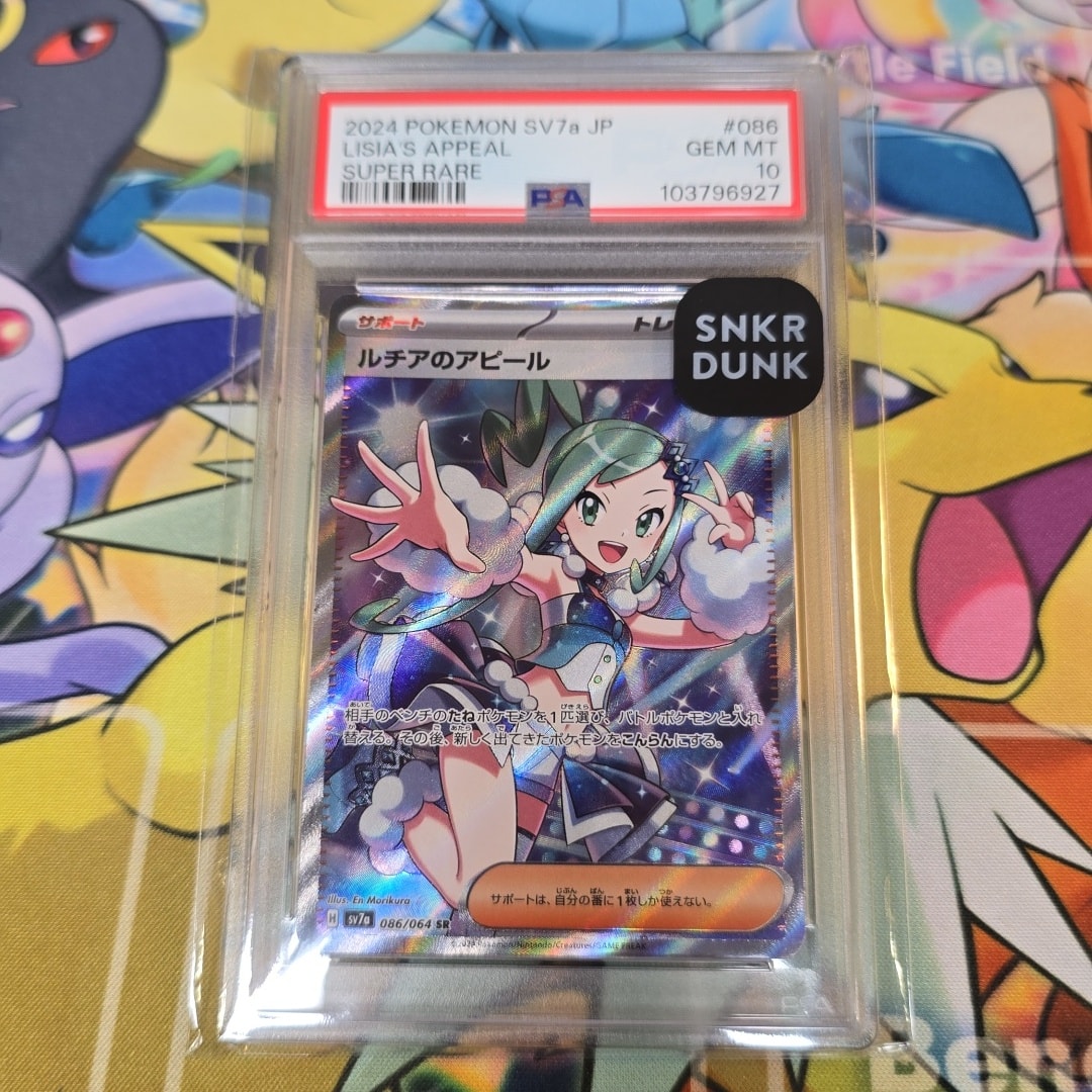 ルチアのアピール SR [SV7a 086/064](強化拡張パック「楽園ドラゴーナ