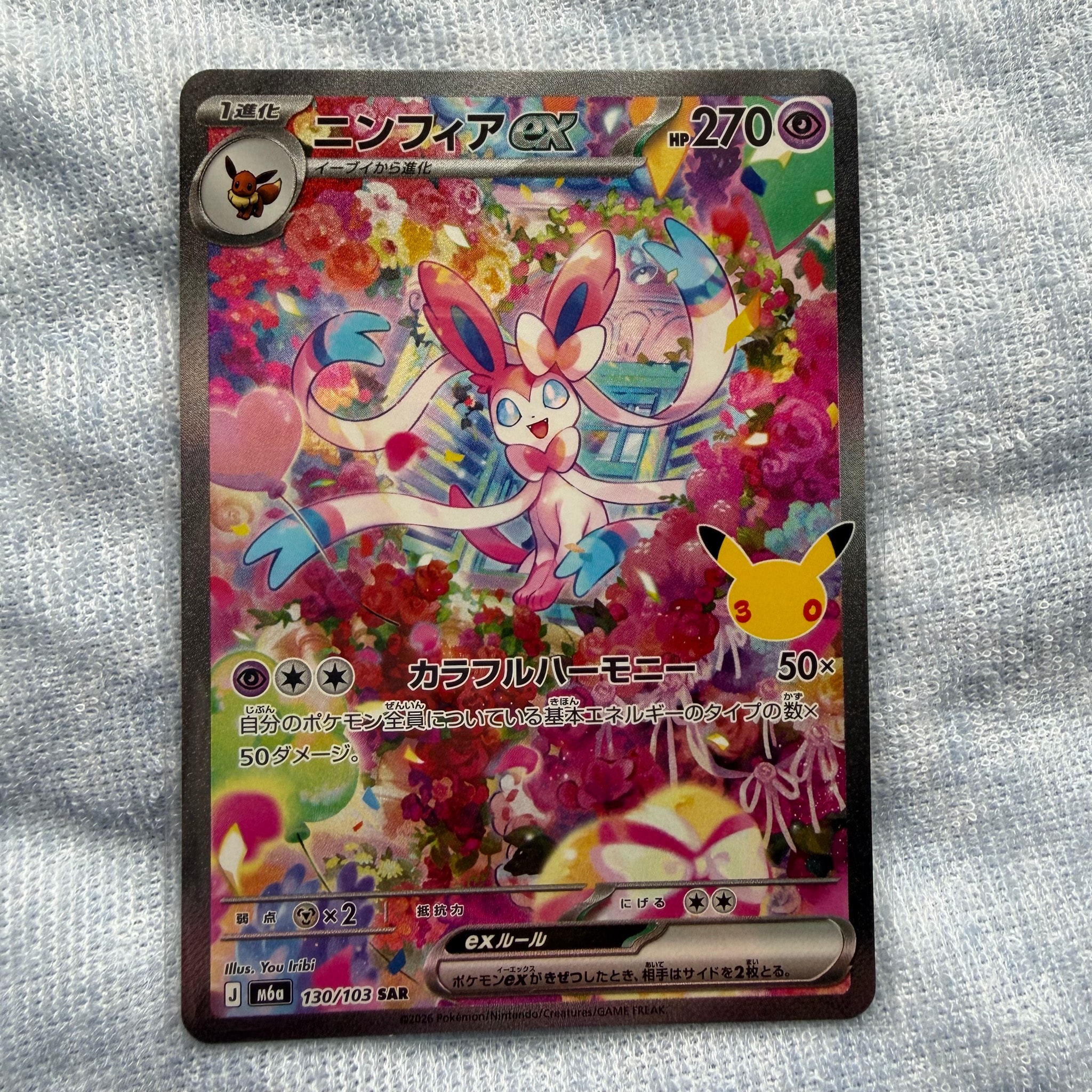 ニンフィアex SAR [M6a 130/103](拡張パック「30th CELEBRATION」)