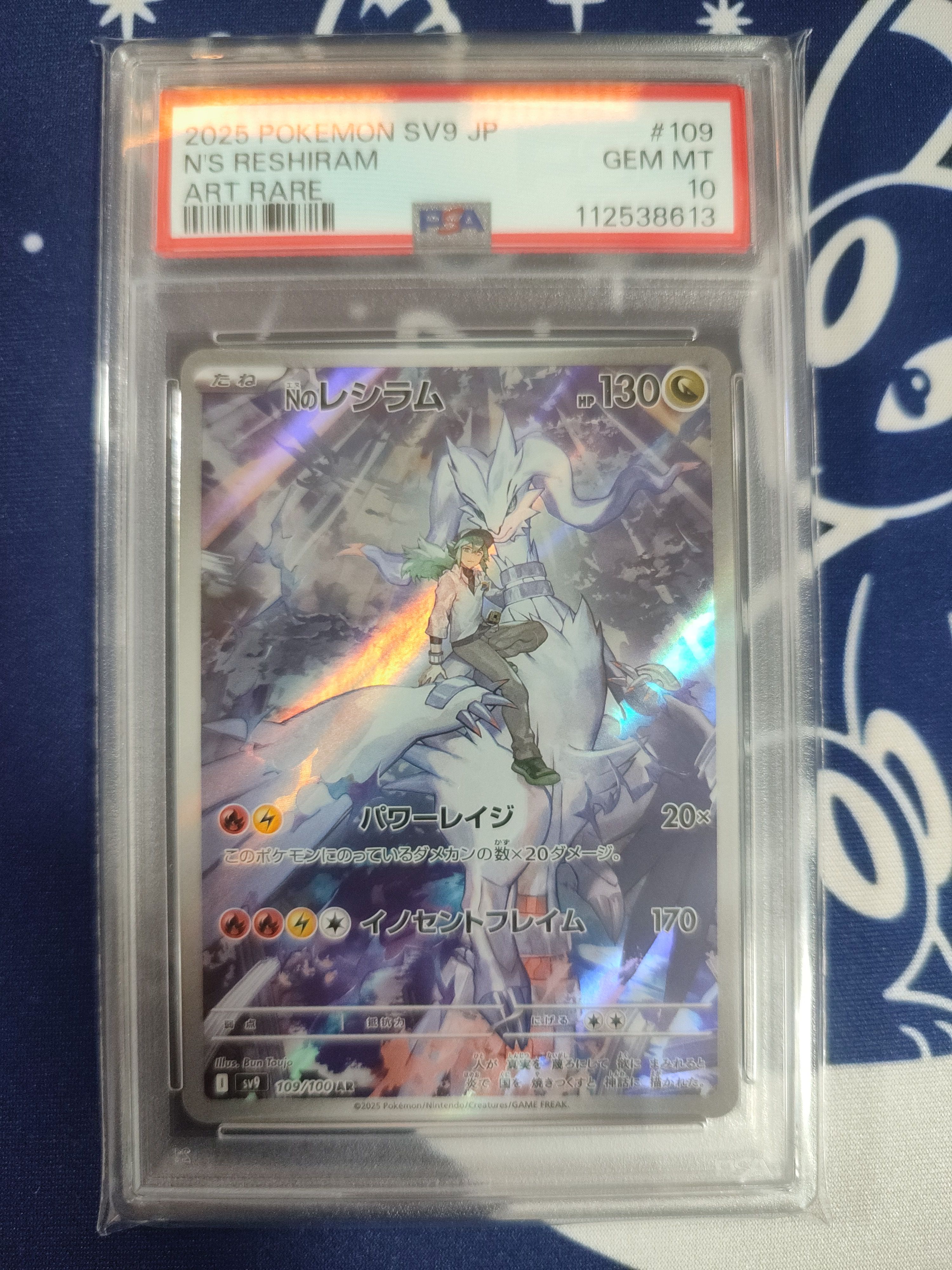 Nのレシラム AR [SV9 109/100](拡張パック「バトルパートナーズ」)