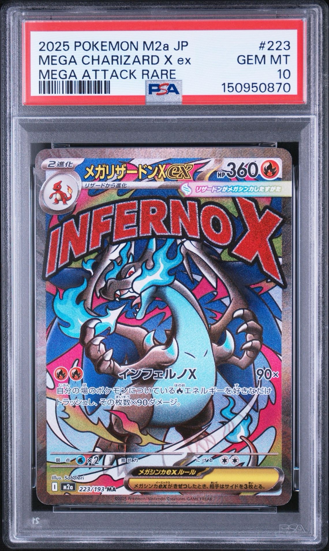 メガリザードンXex MA [M2a 223/193](ハイクラスパック「MEGAドリームex」)