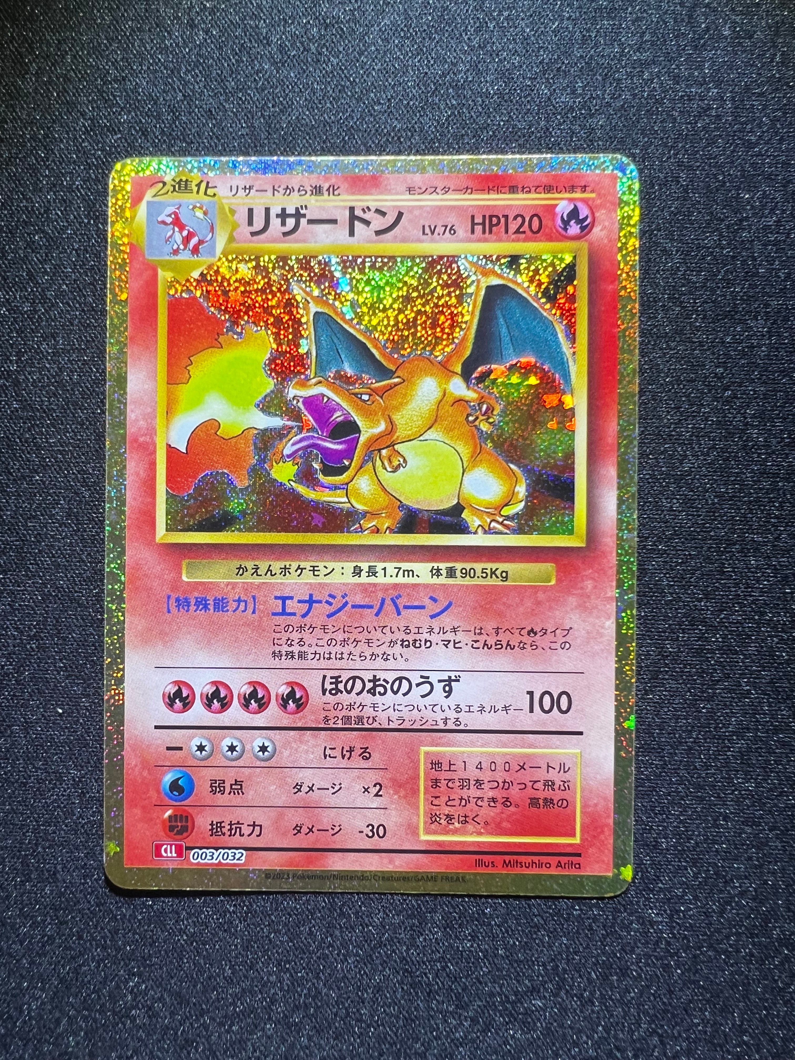 リザードン [CLL 003/032](ポケモンカードゲーム Classic)