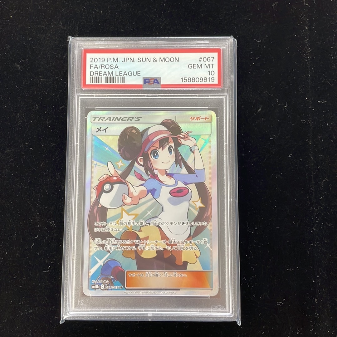 メイ SR[SM11b 067/049](強化拡張パック「ドリームリーグ」)通販・買取