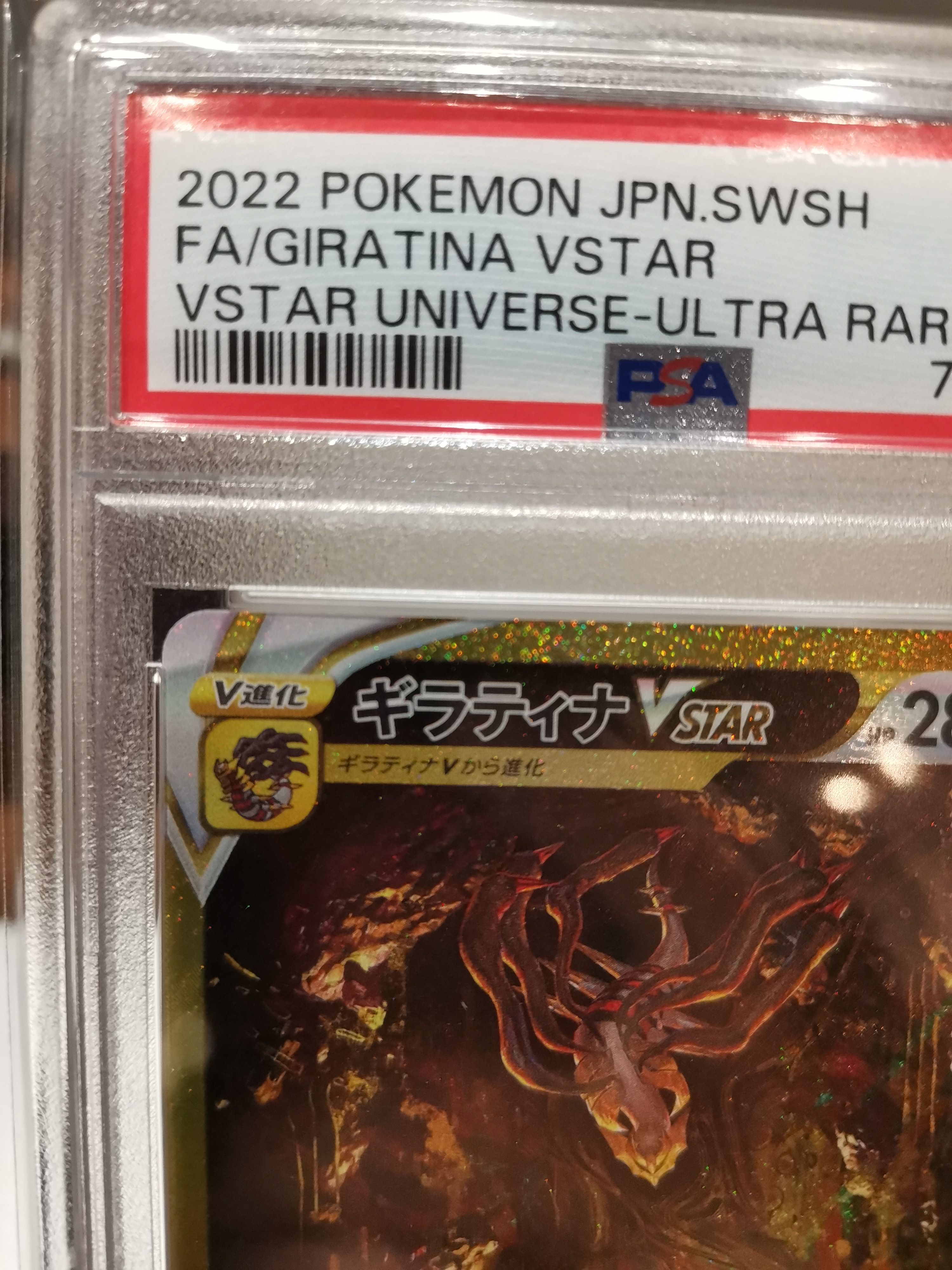 PSA10ギラティナ vstar ur s12a 261/172 VSTAR PSA 10 Giratina VSTAR 261/172 UR s12a VSTAR Universe Pokemon