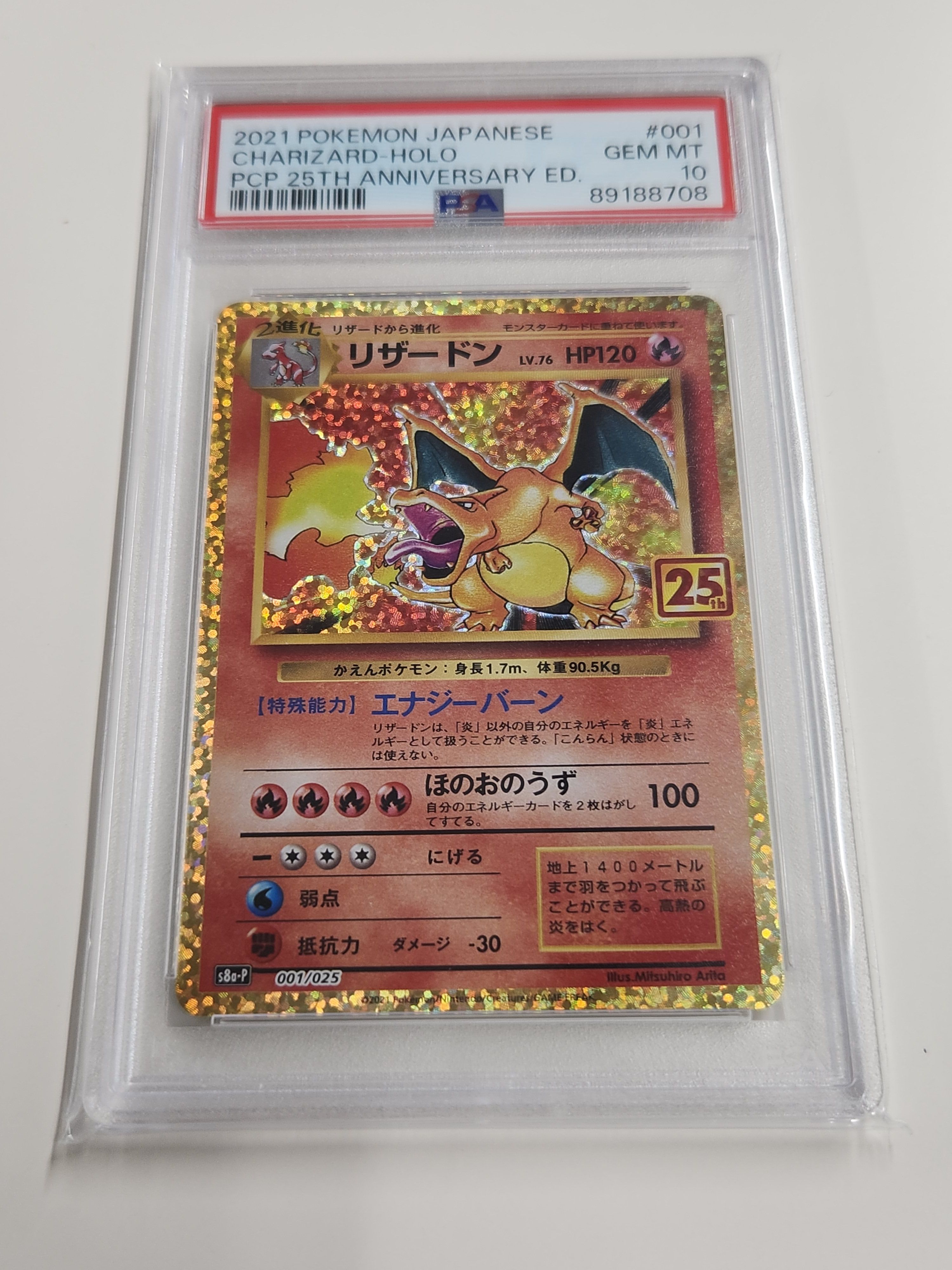 リザードン: プロモ[S8a-P 001/025](プロモカードパック 25th ANNIVERSARY edition)