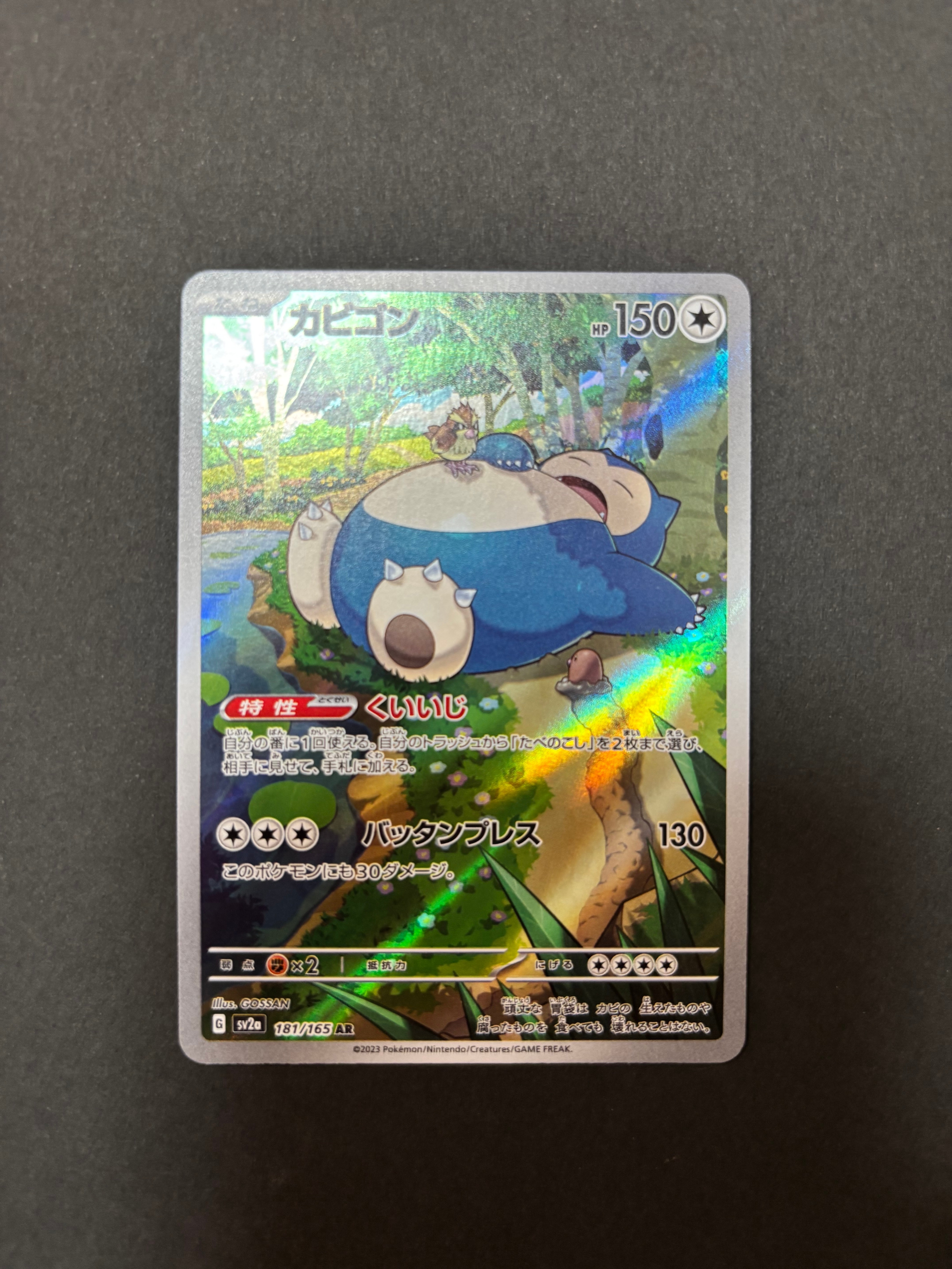カビゴン AR[SV2a 181/165](強化拡張パック「ポケモンカード151」)