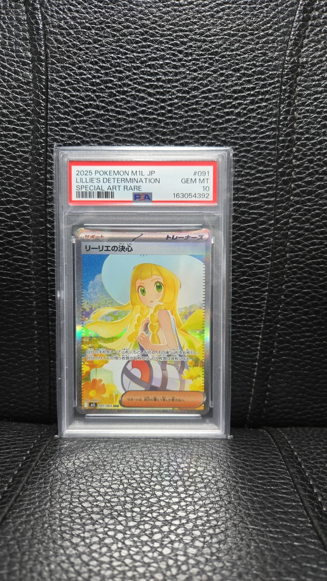 リーリエの決心 SAR [M1L 091/063](拡張パック「メガブレイブ」)