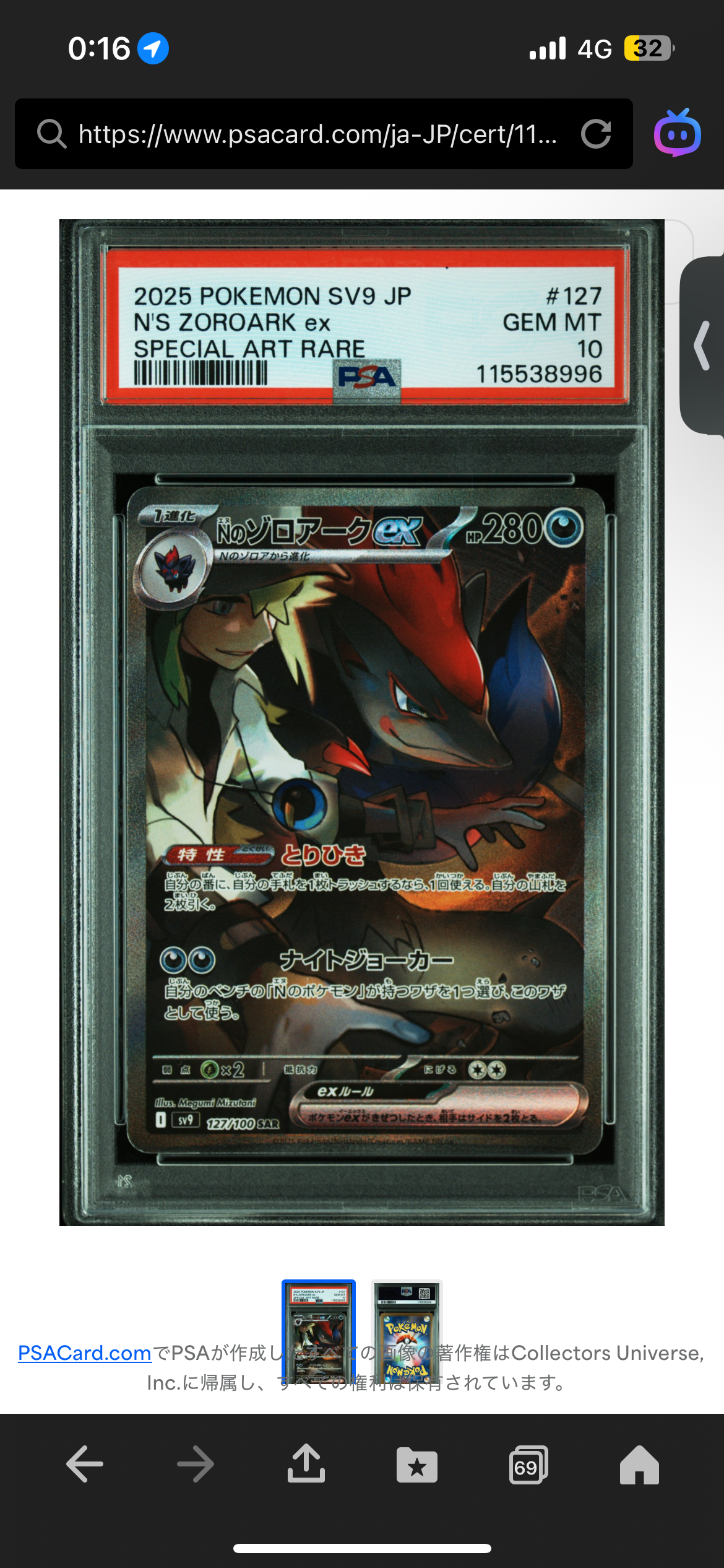 Nのゾロアークex SAR [SV9 127/100](拡張パック「バトルパートナーズ」)