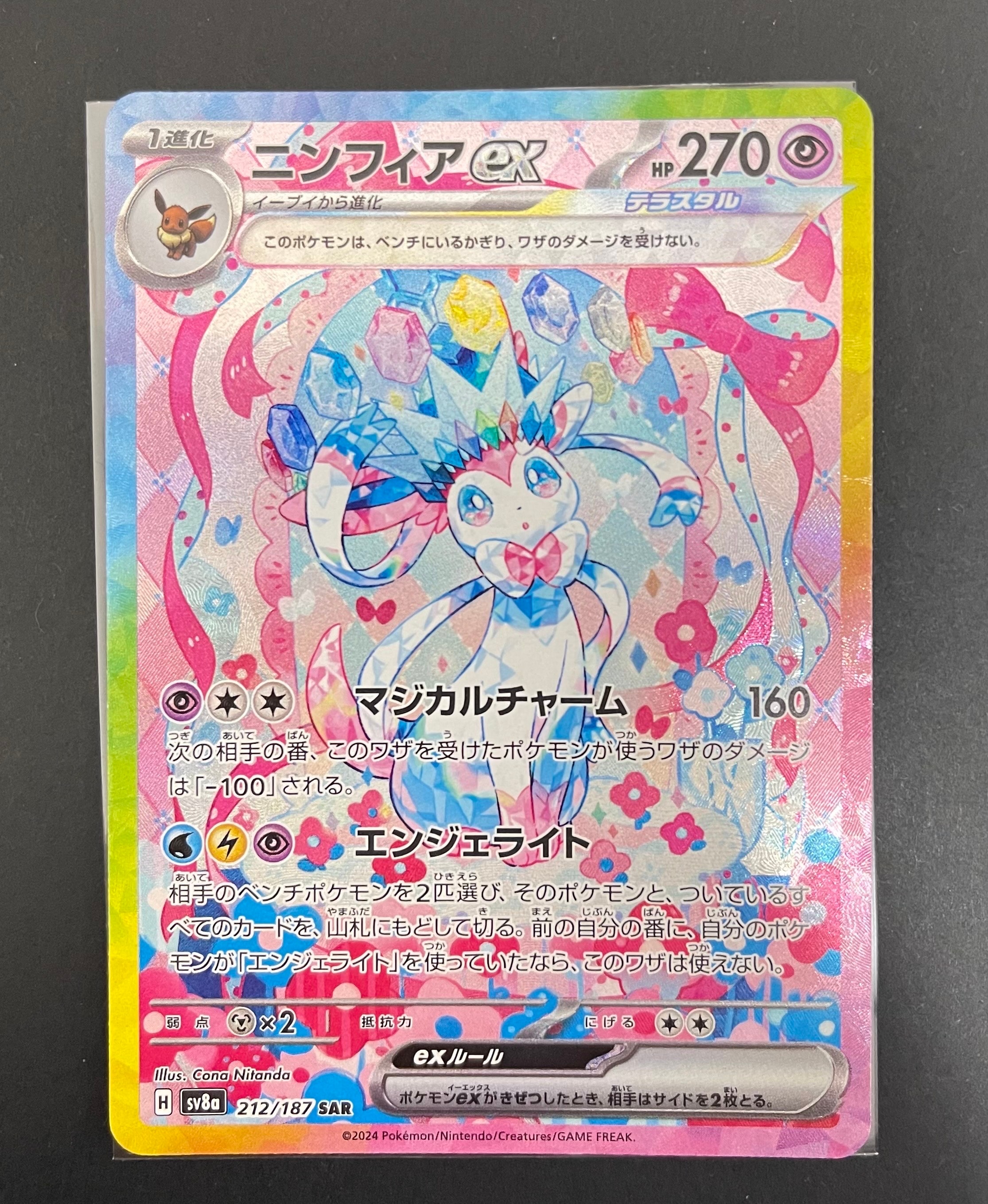 ニンフィアex SAR [SV8a 212/187](ハイクラスパック「テラスタルフェスex」)